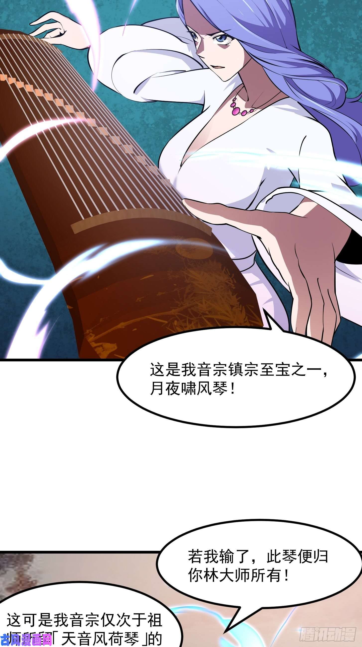 我不过是个大罗金仙第115话 这就是琴圣！