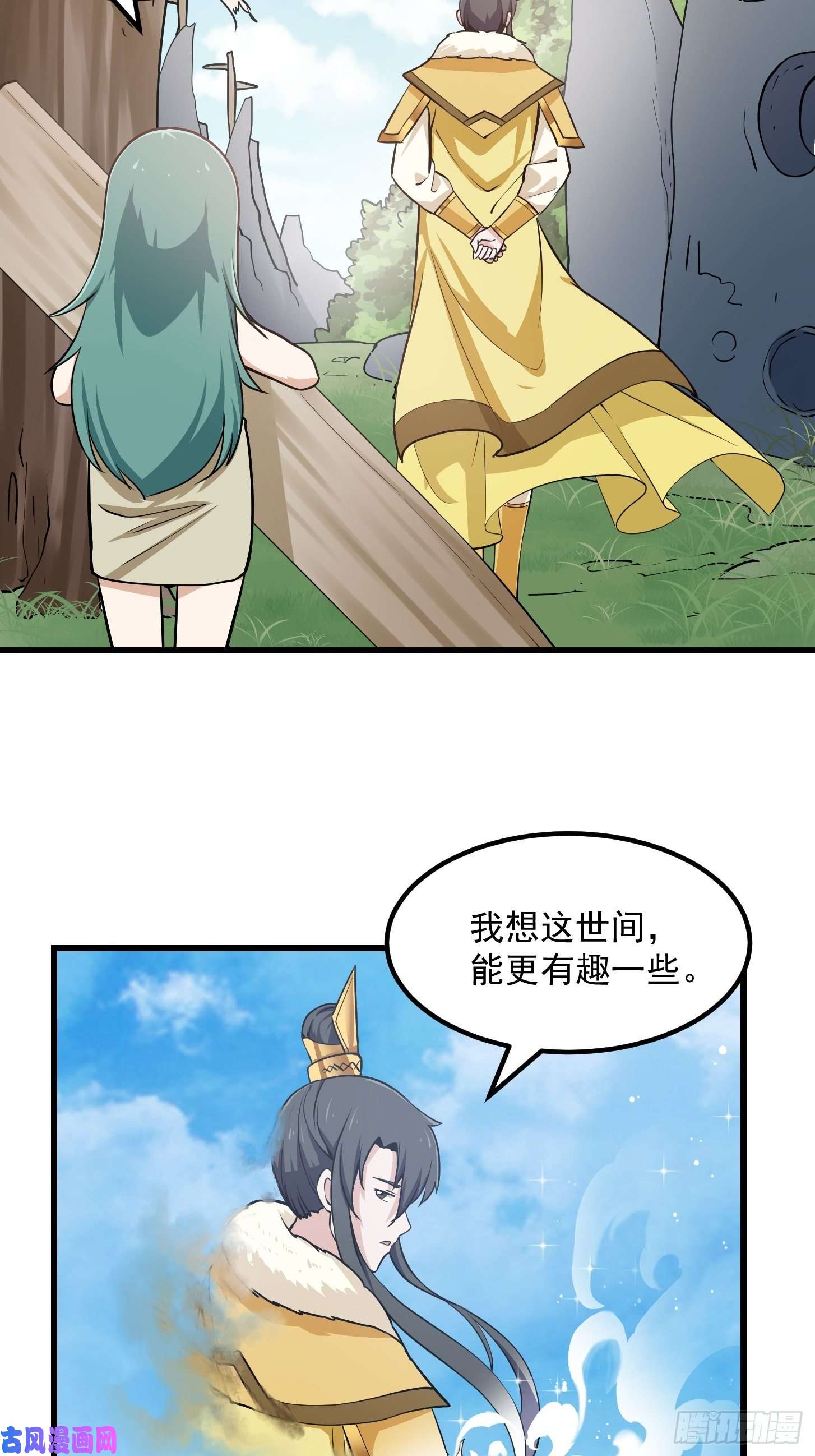 我不过是个大罗金仙第116话 以虚入实