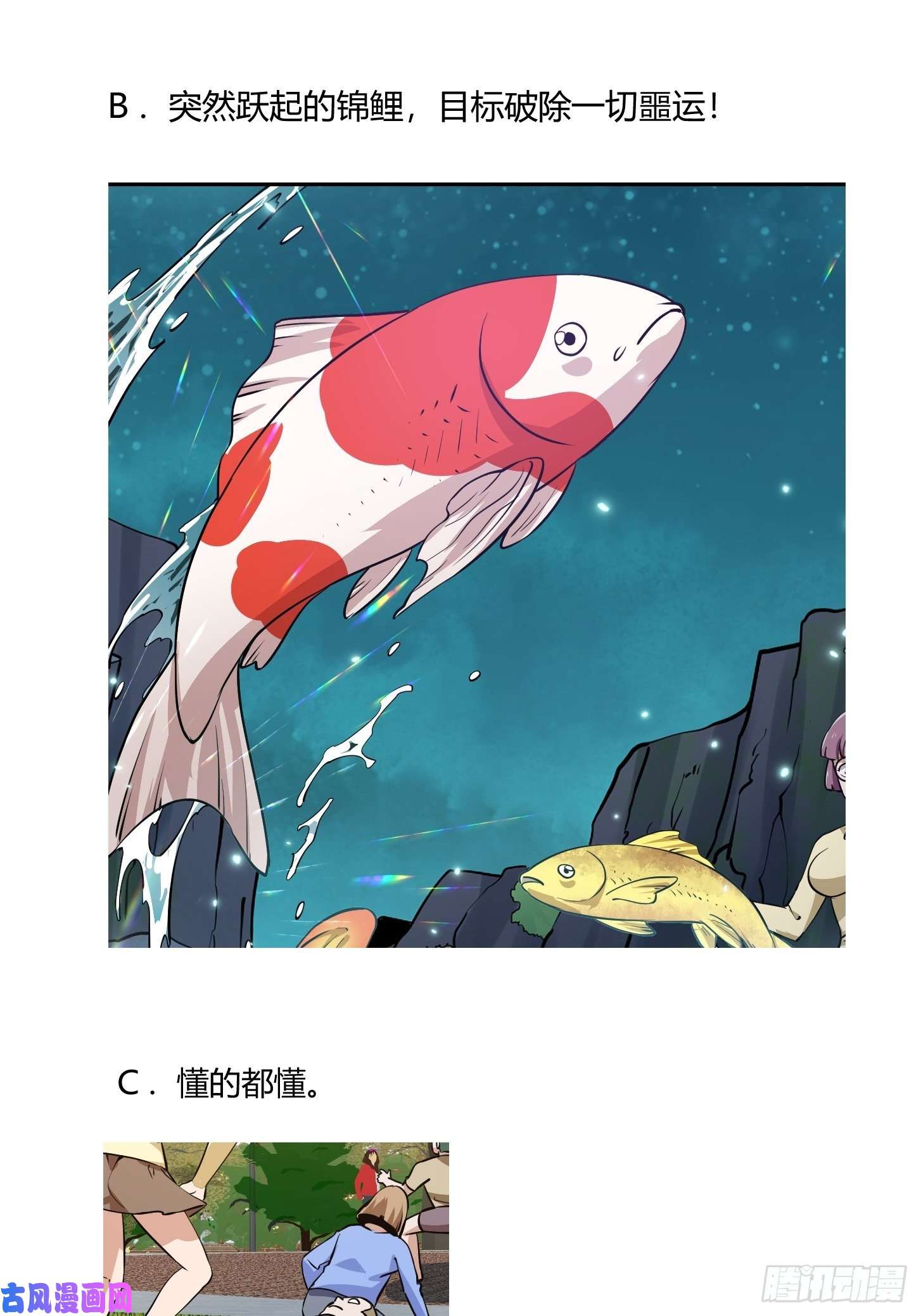 我不过是个大罗金仙第116话 以虚入实