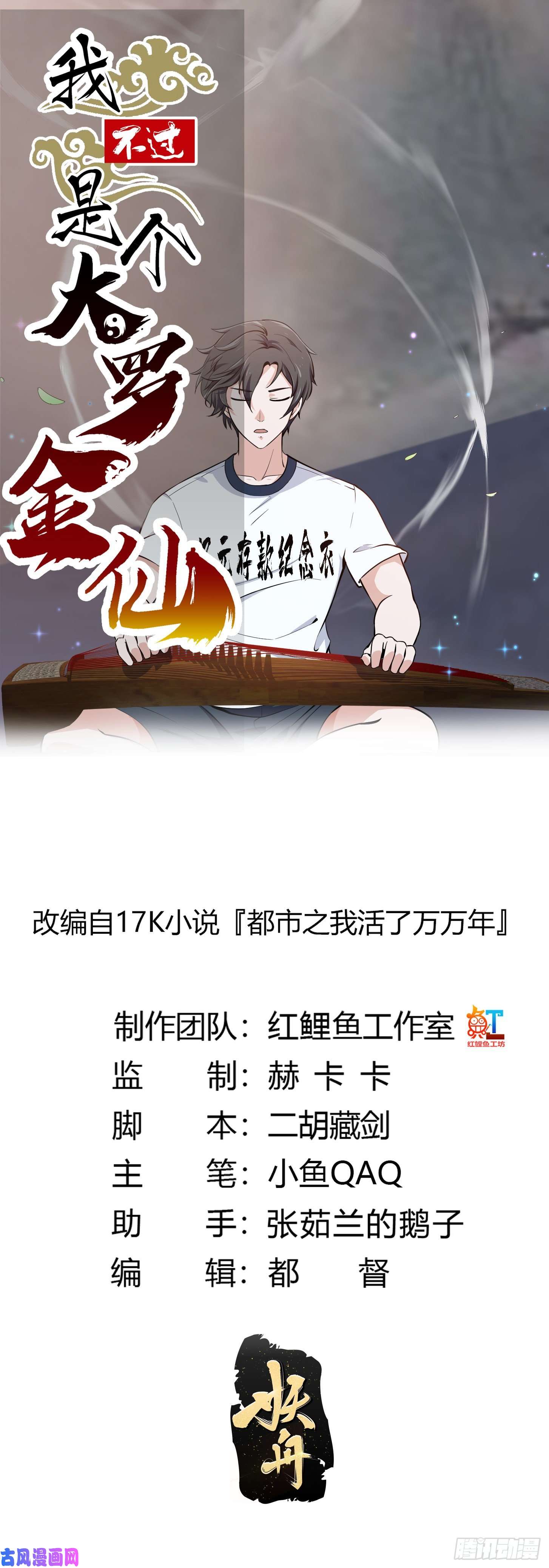 我不过是个大罗金仙第117话 社会性死亡