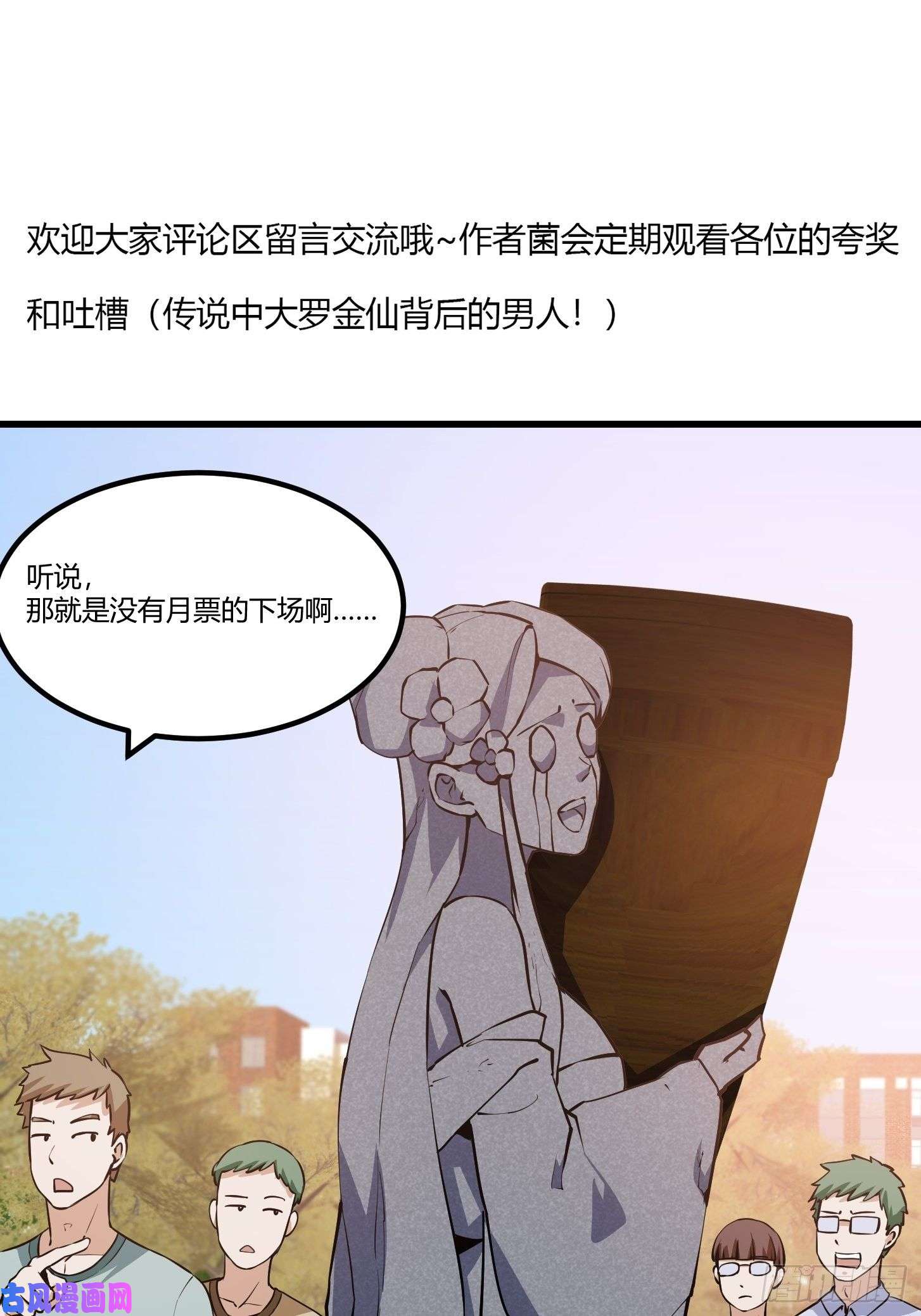 我不过是个大罗金仙第117话 社会性死亡