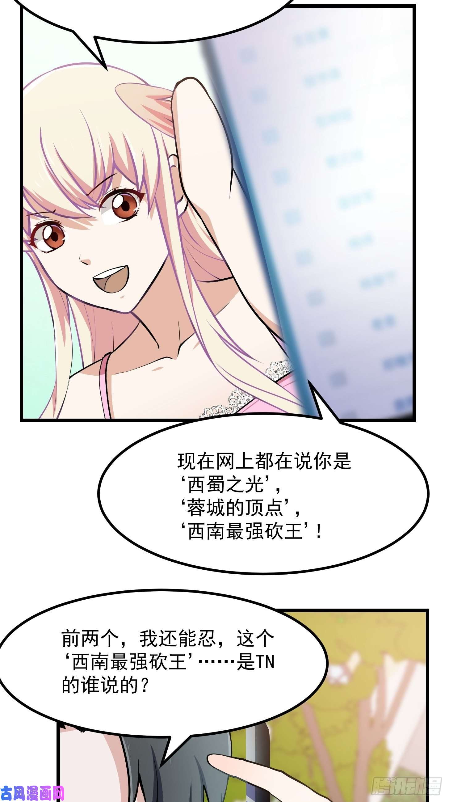 我不过是个大罗金仙第118话 西南最强砍王