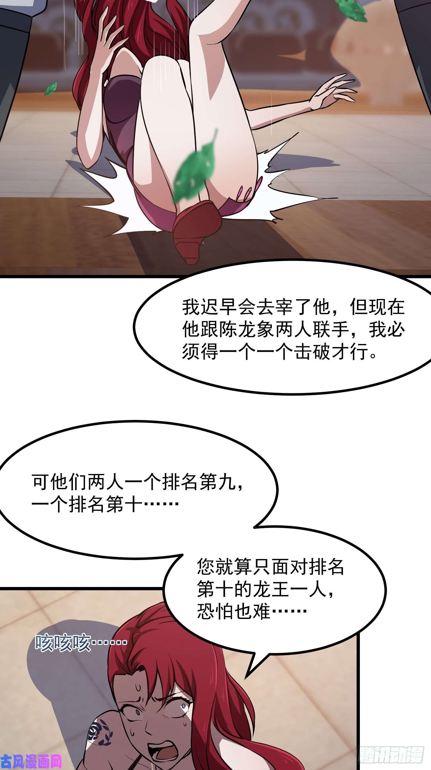 我不过是个大罗金仙第118话 西南最强砍王