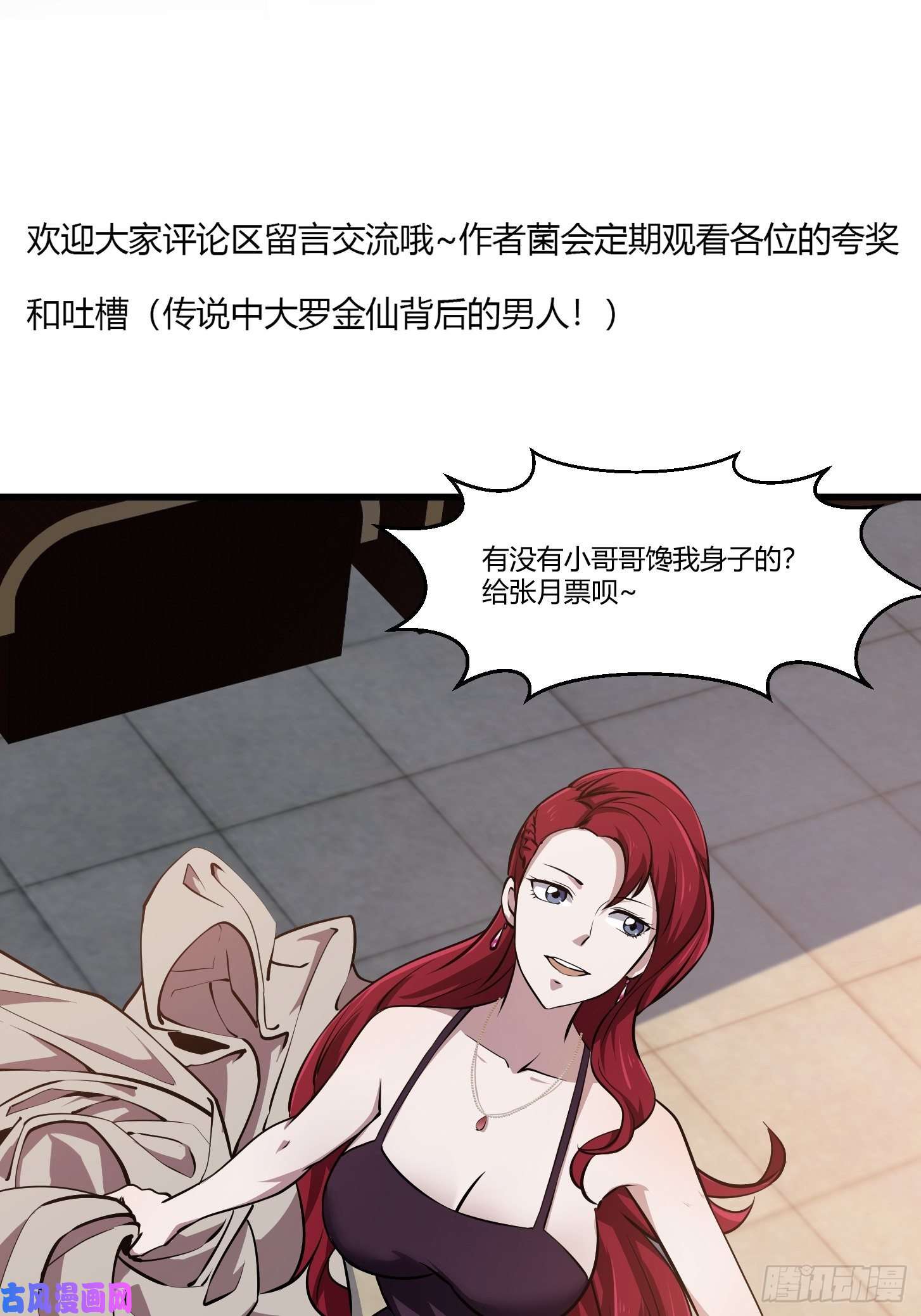 我不过是个大罗金仙第118话 西南最强砍王