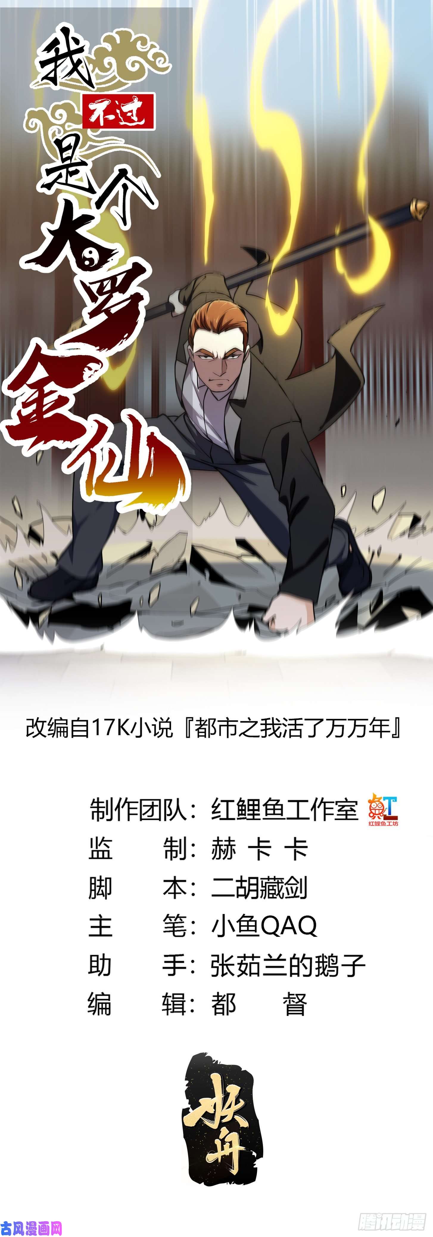 我不过是个大罗金仙第119话 万死亦往！