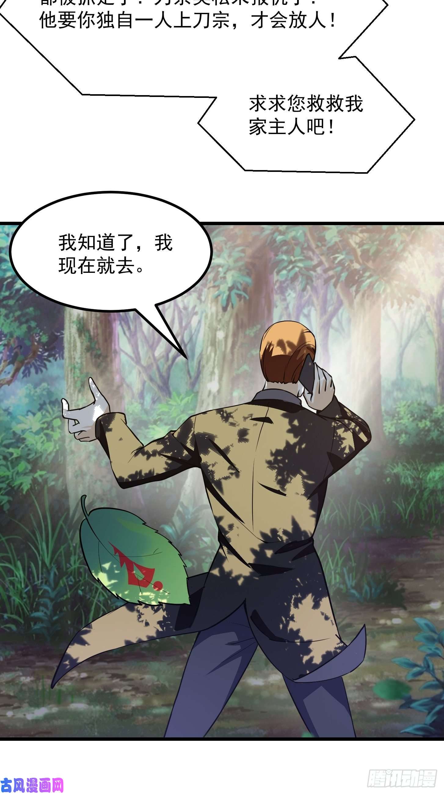 我不过是个大罗金仙第119话 万死亦往！