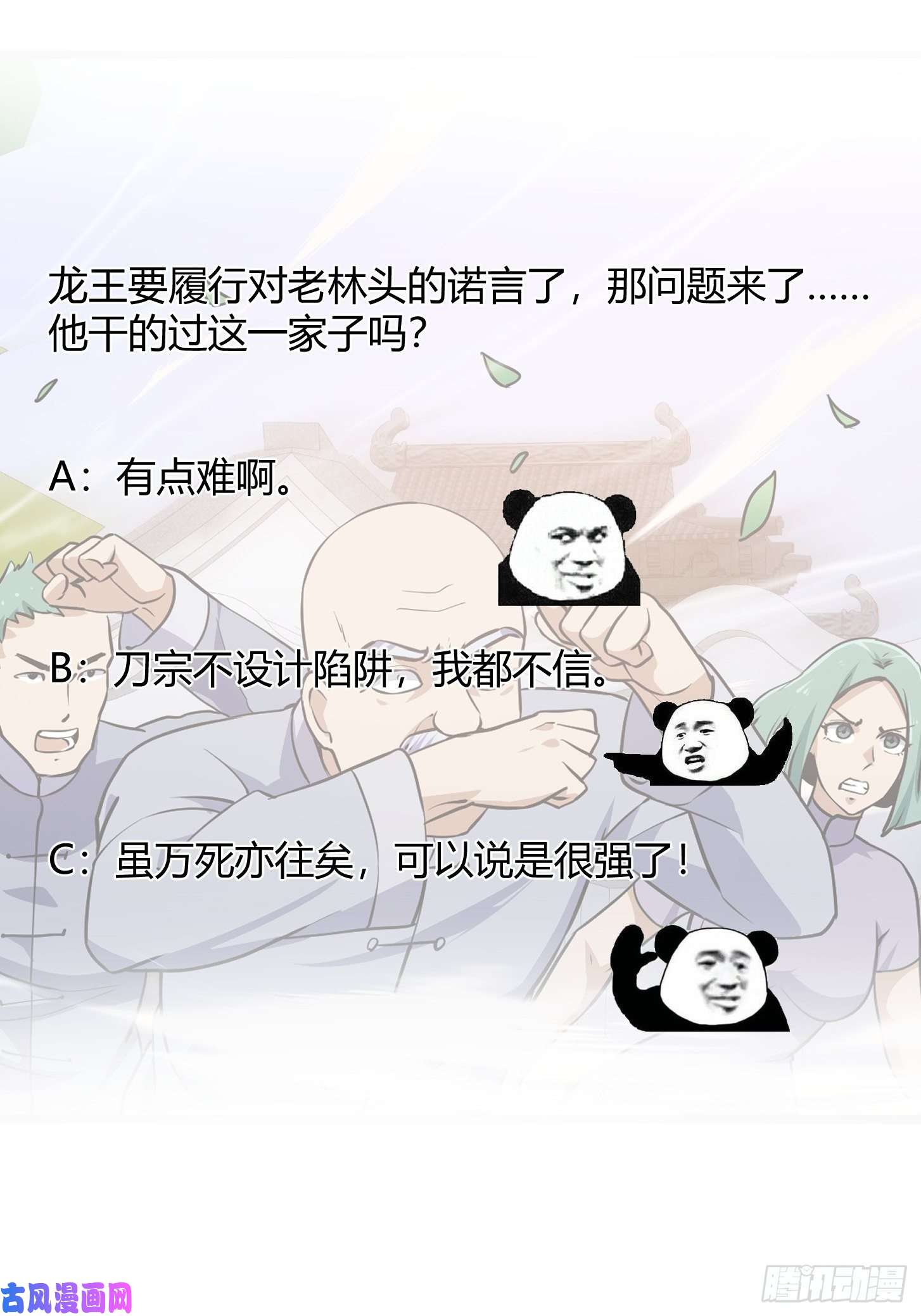 我不过是个大罗金仙第119话 万死亦往！