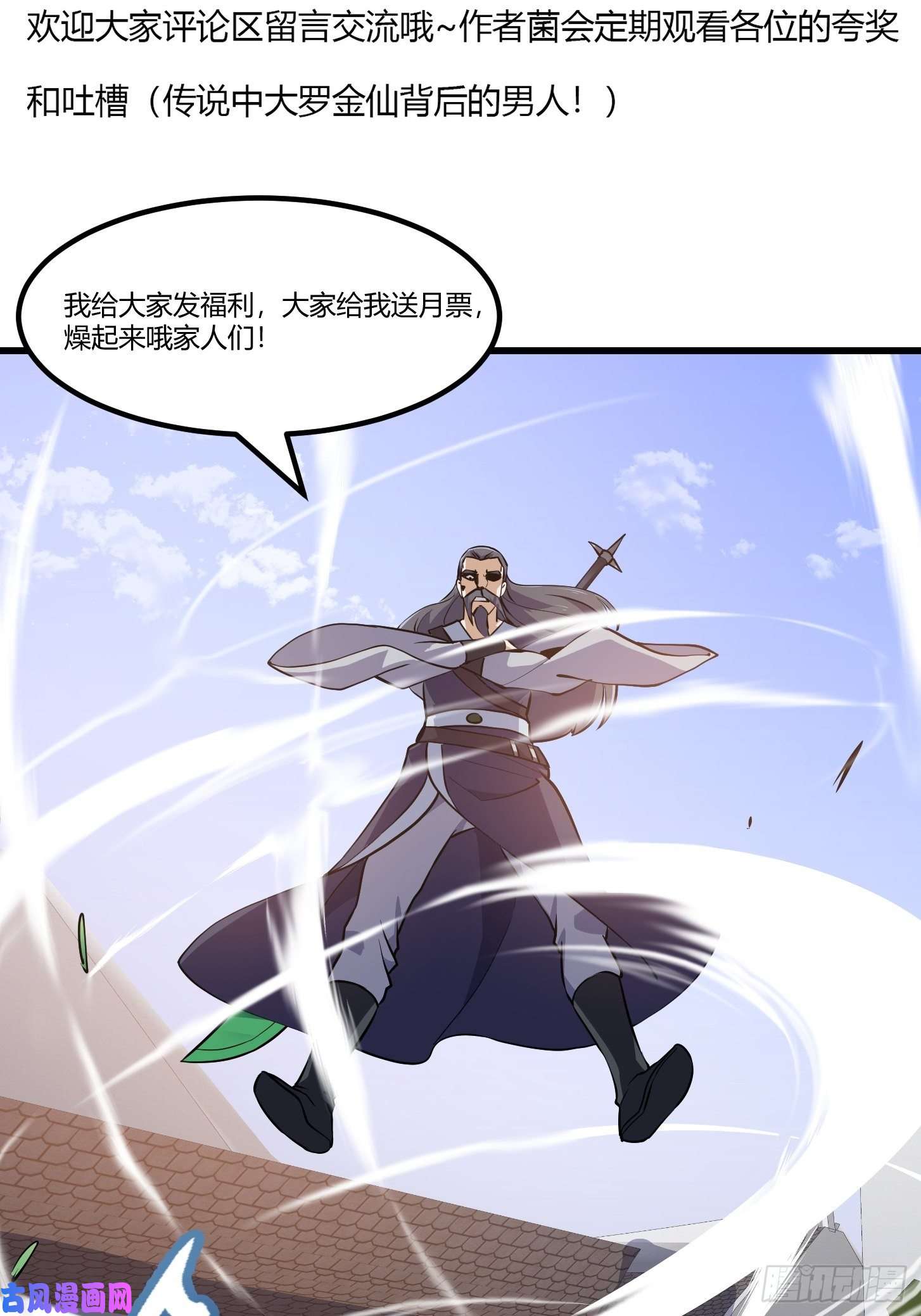 我不过是个大罗金仙第119话 万死亦往！