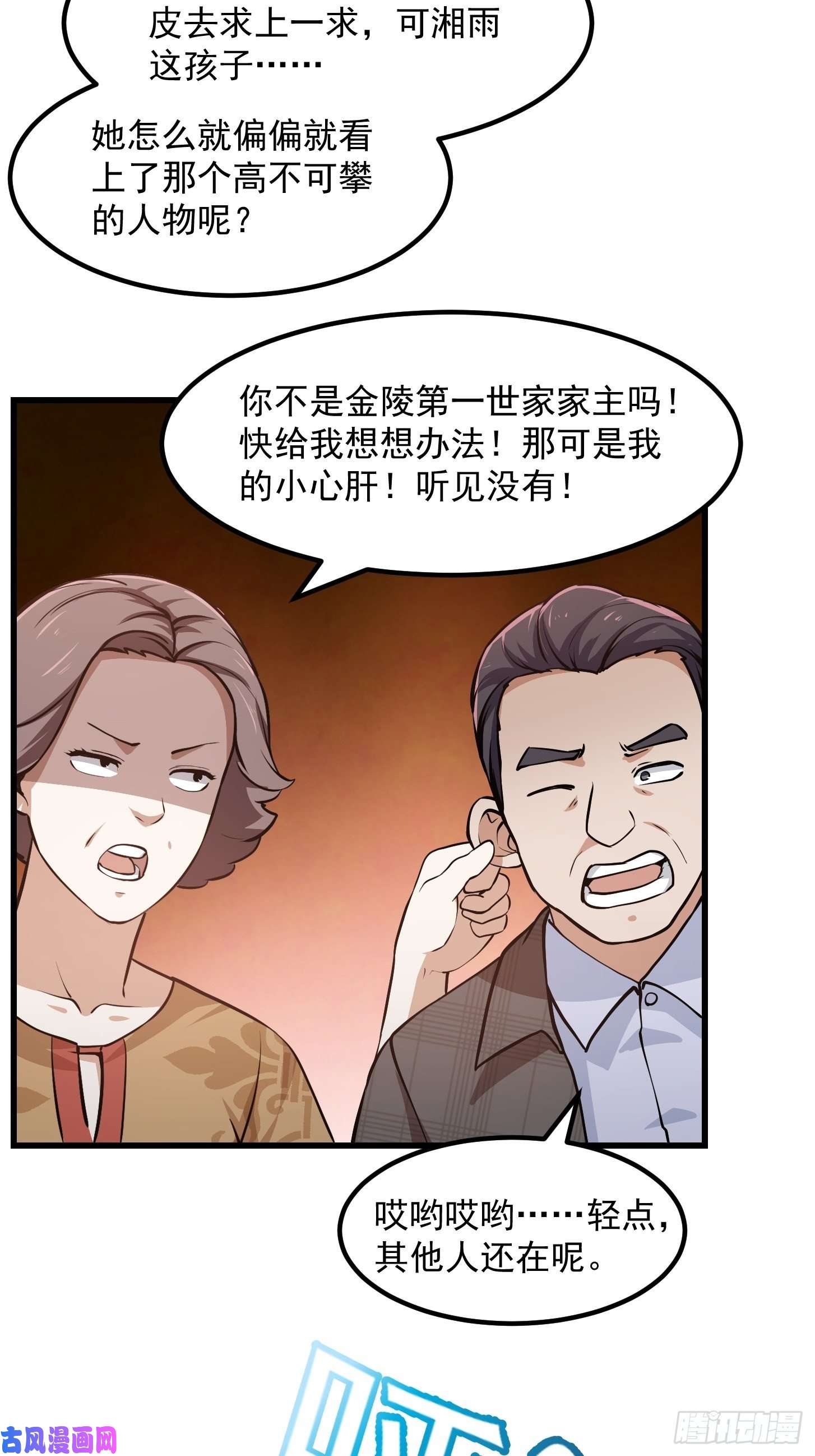 我不过是个大罗金仙第119话 万死亦往！