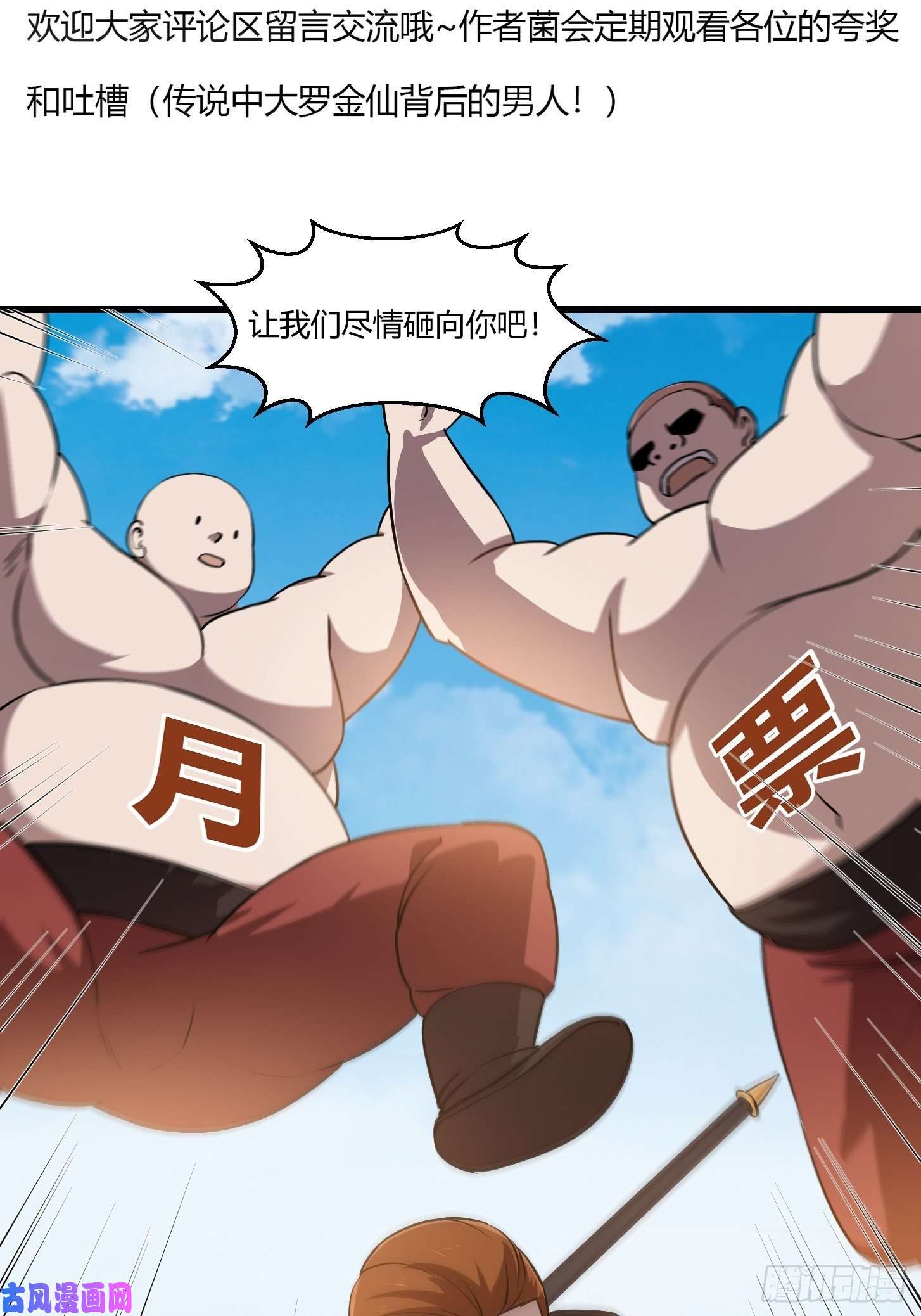 我不过是个大罗金仙第120话 同伙儿们五一快乐！