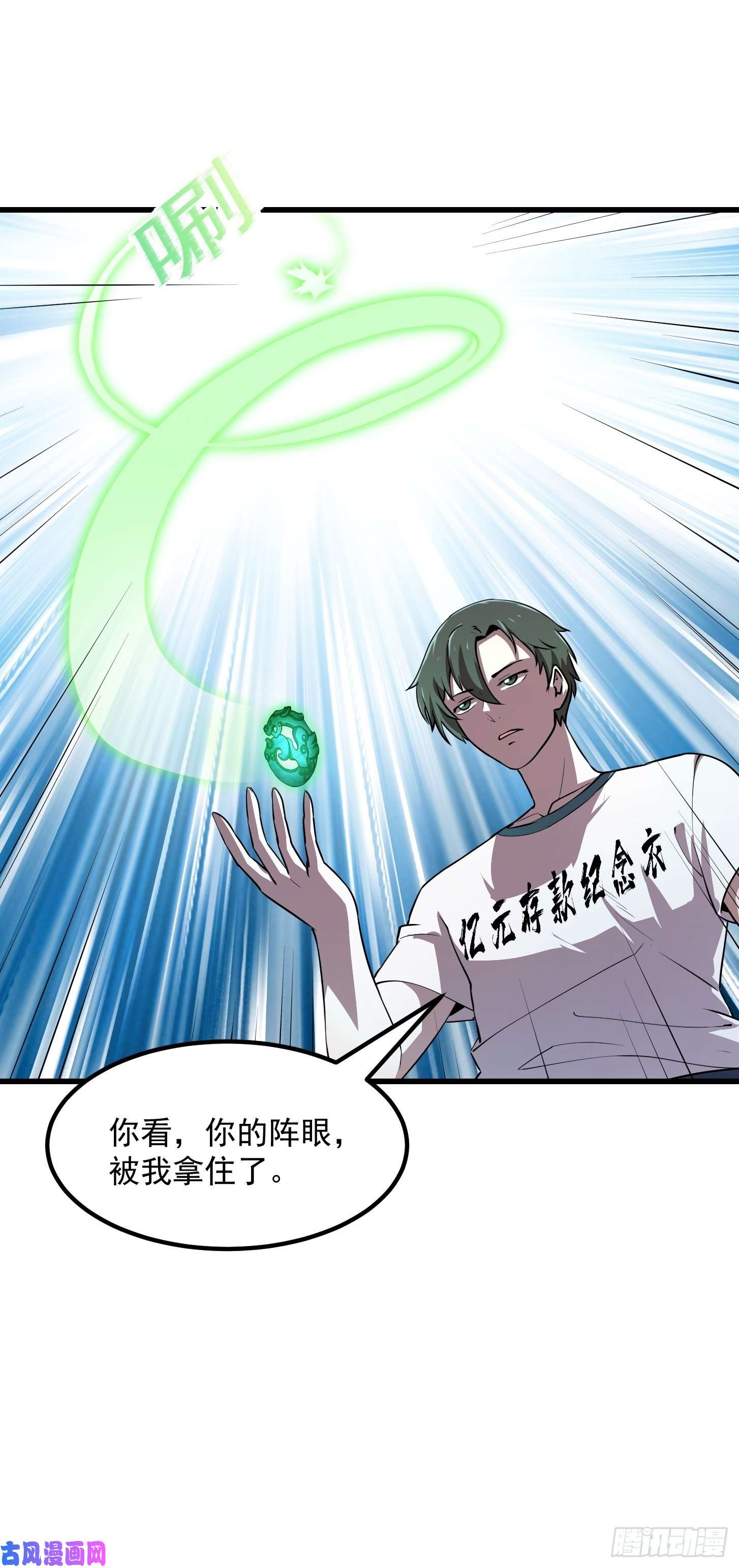 我不过是个大罗金仙第122话 我动一下，就算输