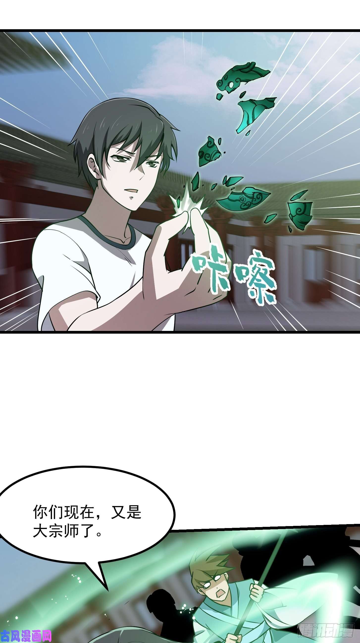 我不过是个大罗金仙第122话 我动一下，就算输