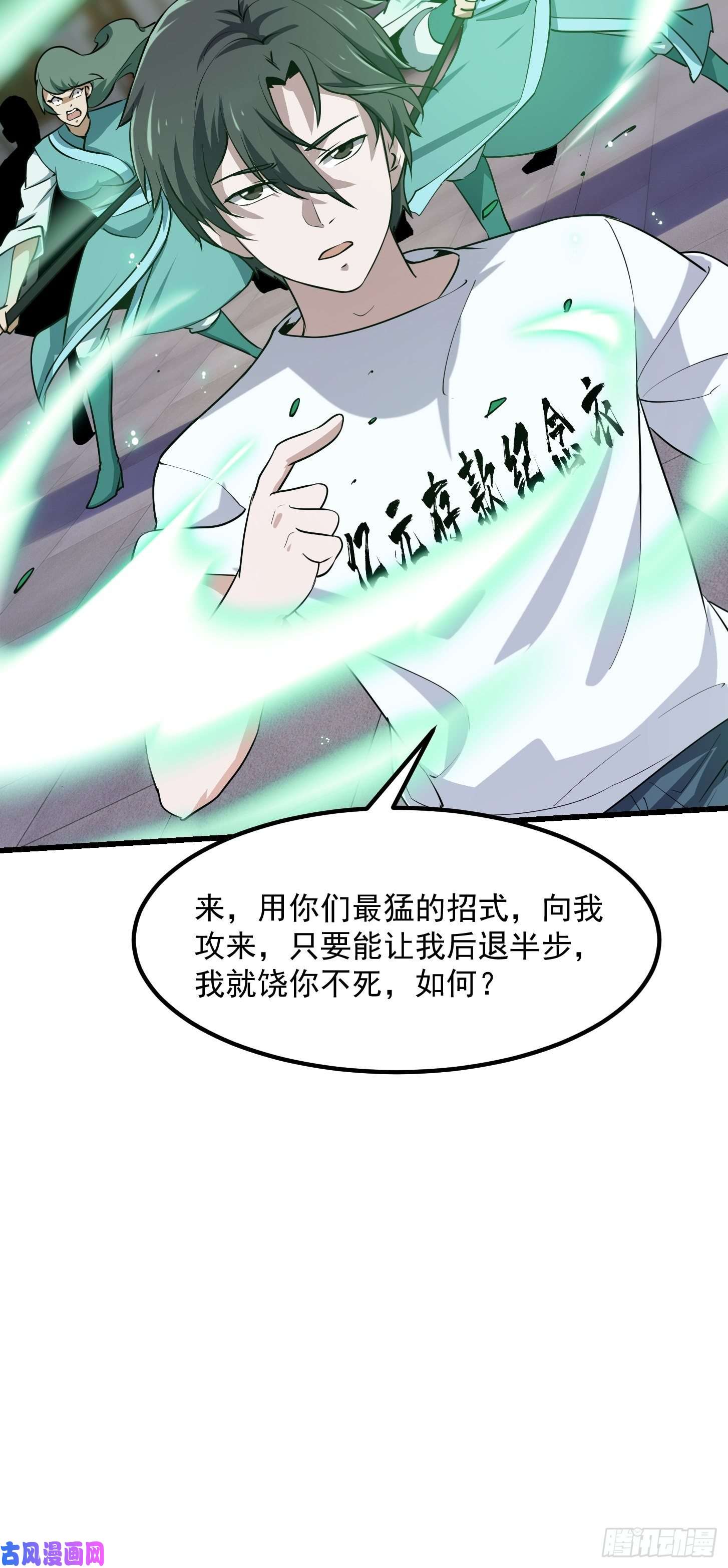 我不过是个大罗金仙第122话 我动一下，就算输