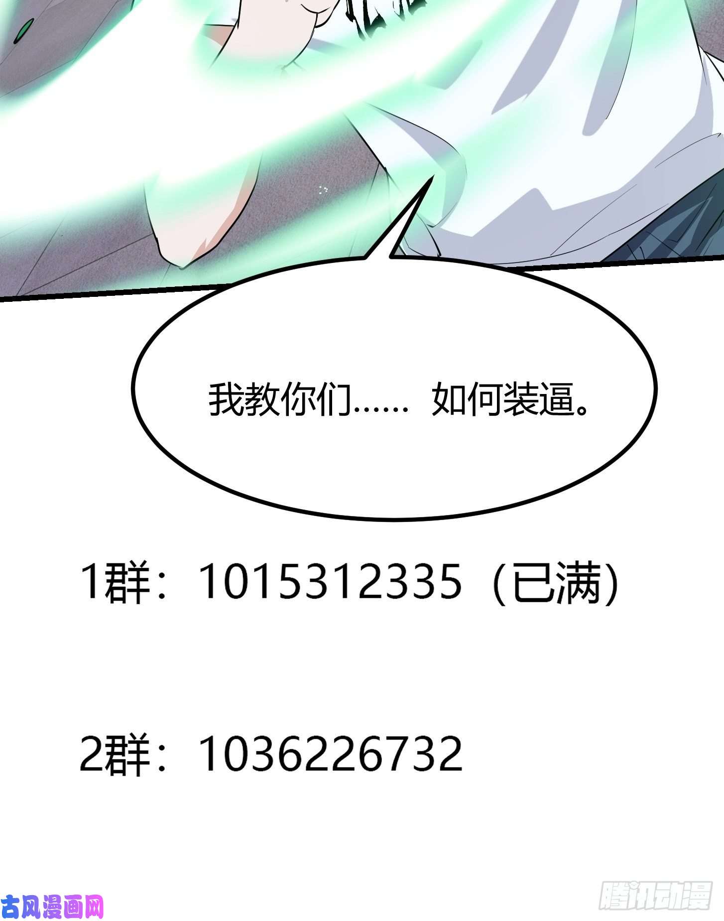 我不过是个大罗金仙第122话 我动一下，就算输
