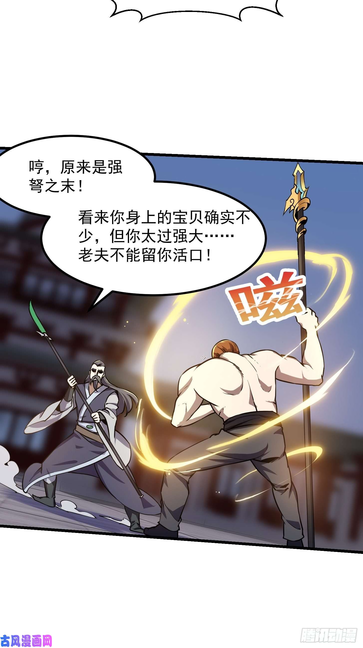 我不过是个大罗金仙第122话 我动一下，就算输