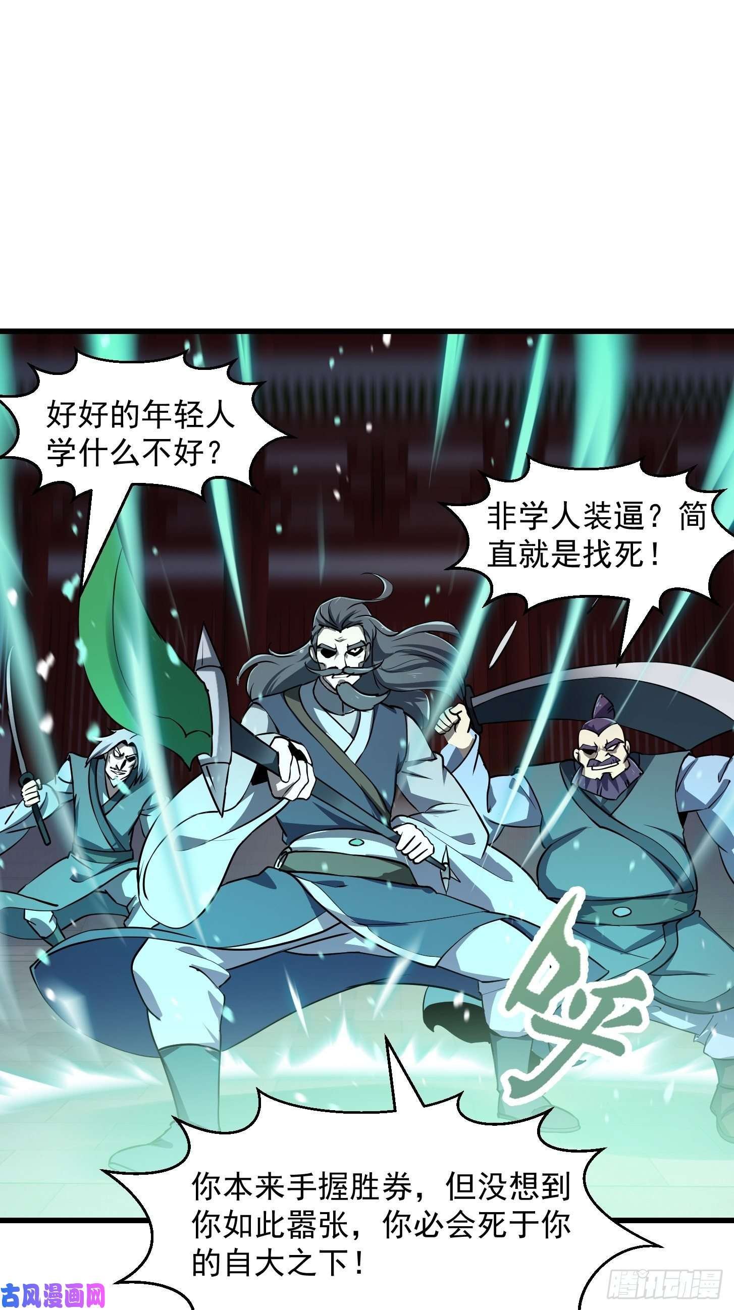 我不过是个大罗金仙第123话 三招