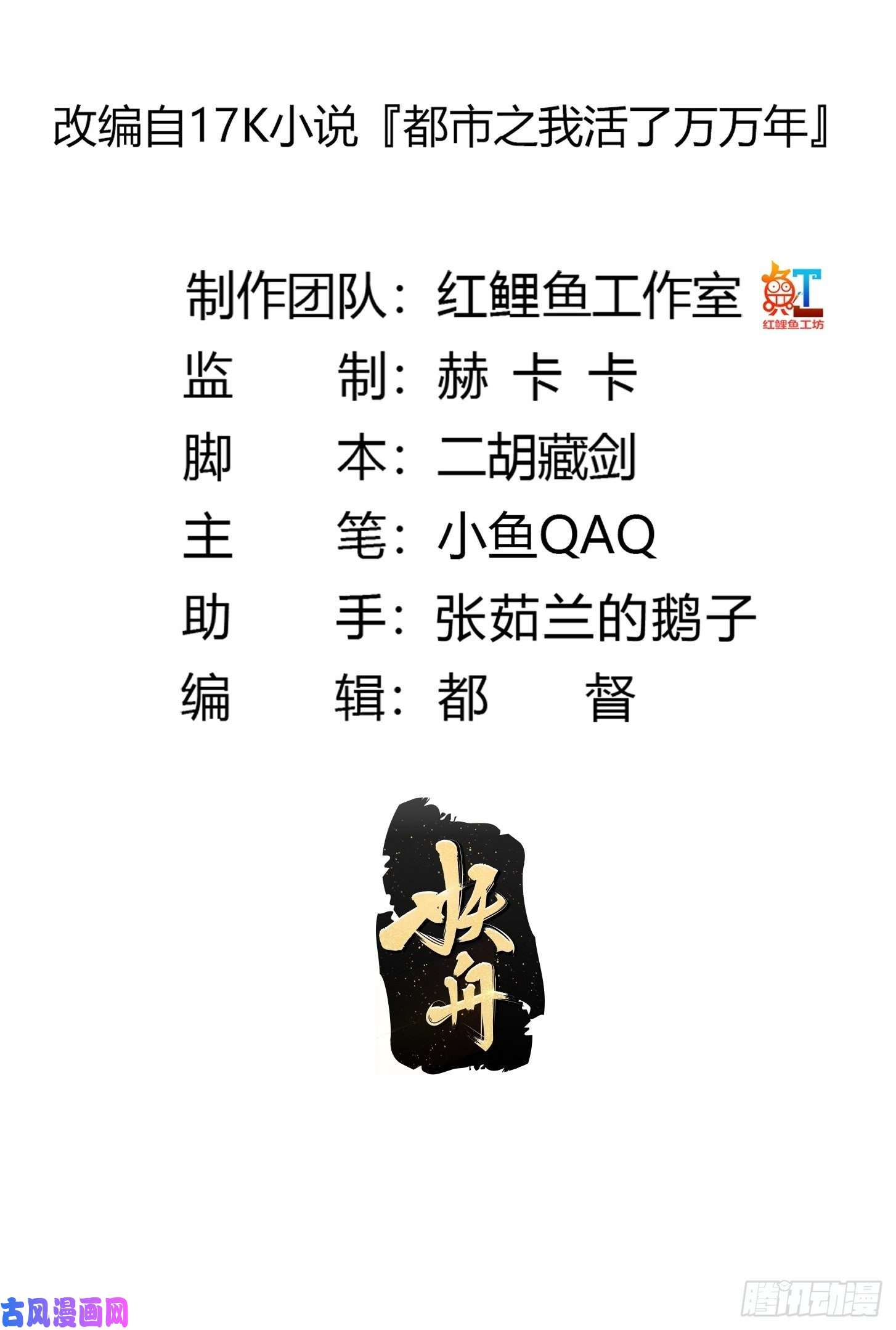 我不过是个大罗金仙第124话 意料之外的重逢