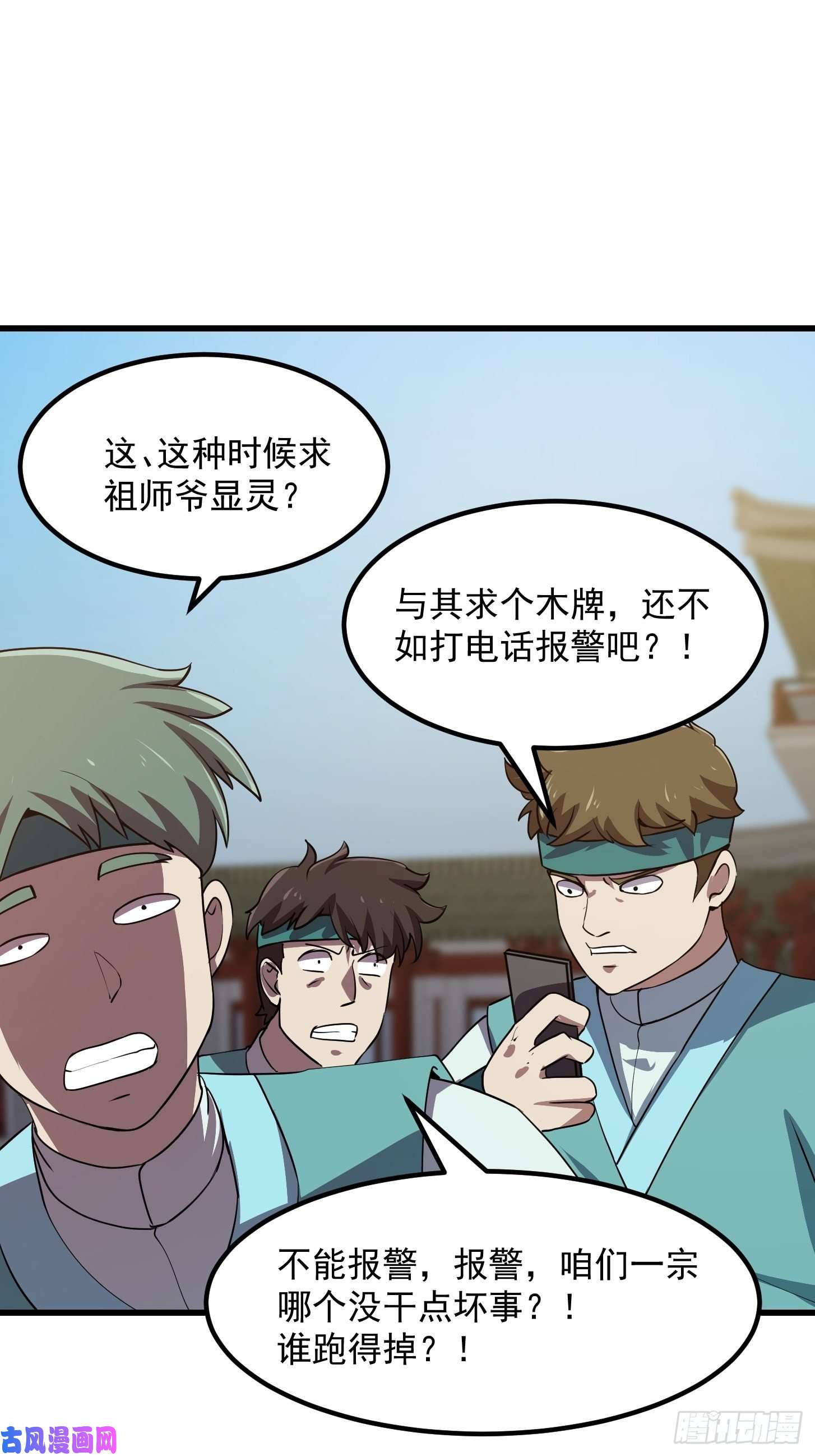 我不过是个大罗金仙第124话 意料之外的重逢