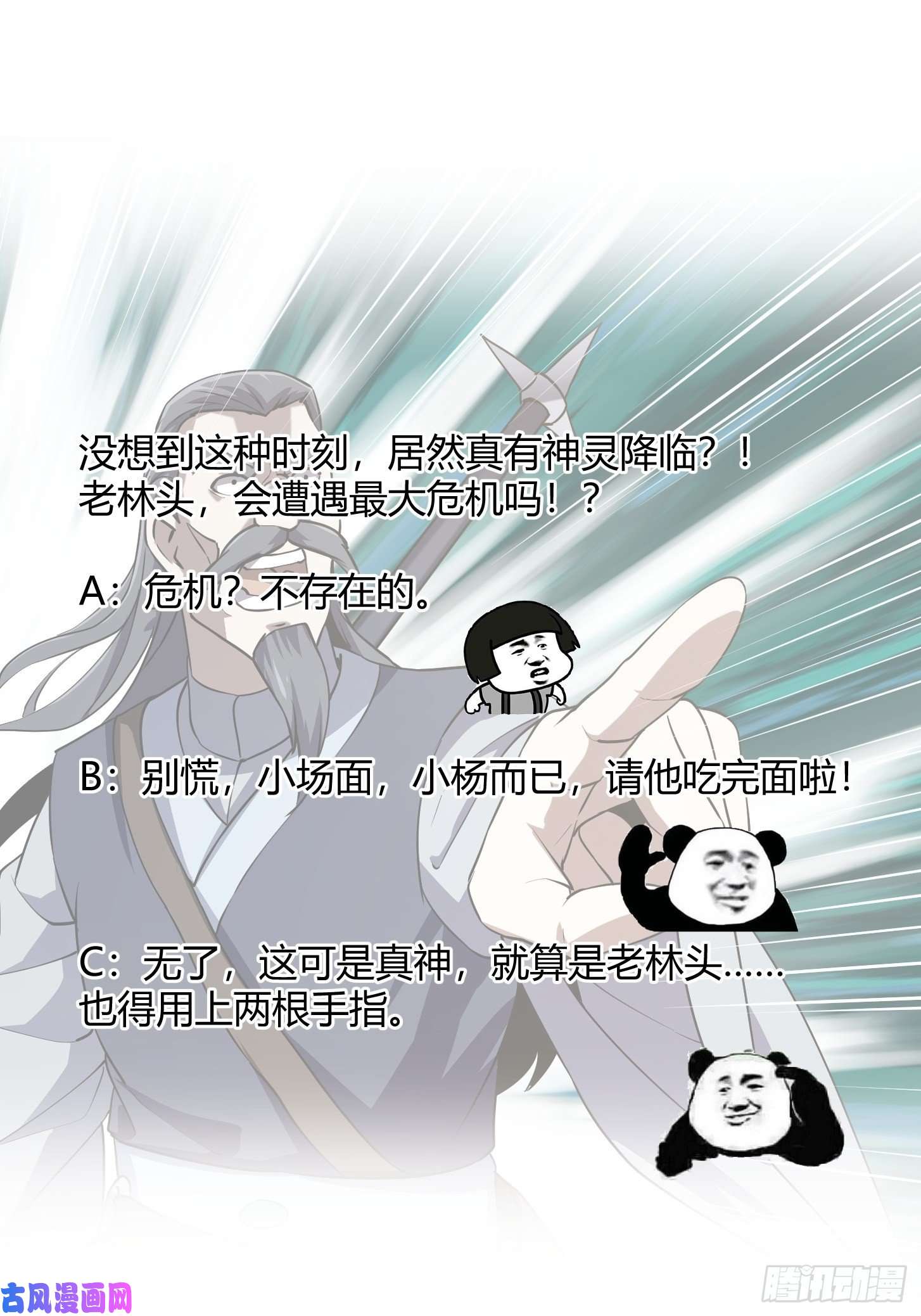我不过是个大罗金仙第124话 意料之外的重逢