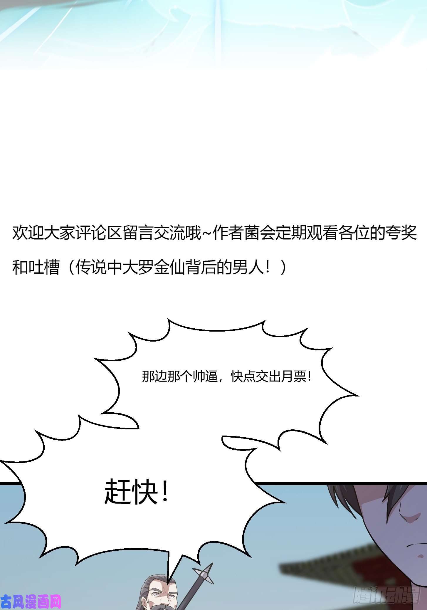 我不过是个大罗金仙第125话 神的一刀