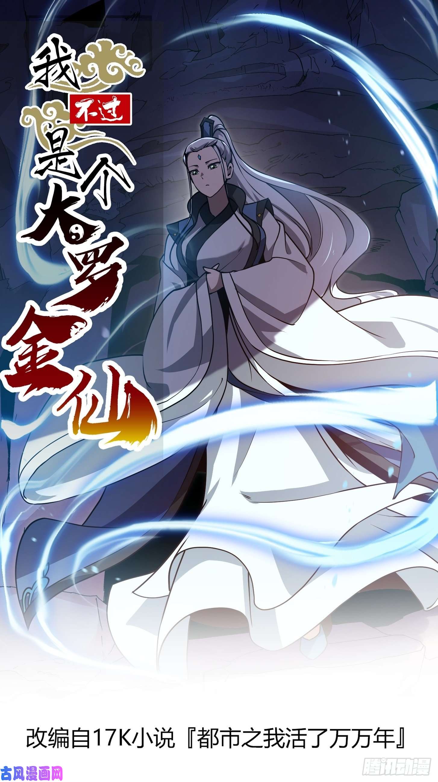 我不过是个大罗金仙第126话 斗阙宫来袭！