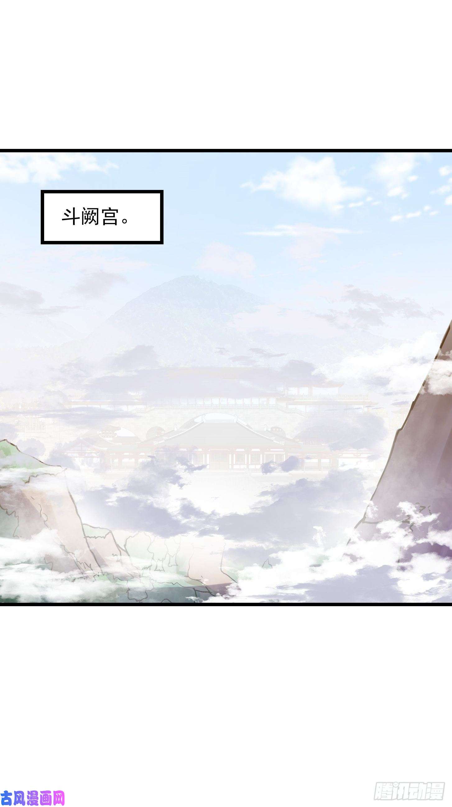 我不过是个大罗金仙第126话 斗阙宫来袭！