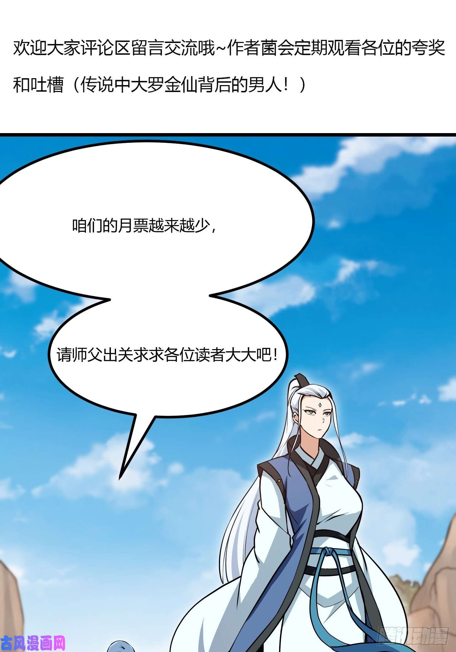我不过是个大罗金仙第126话 斗阙宫来袭！