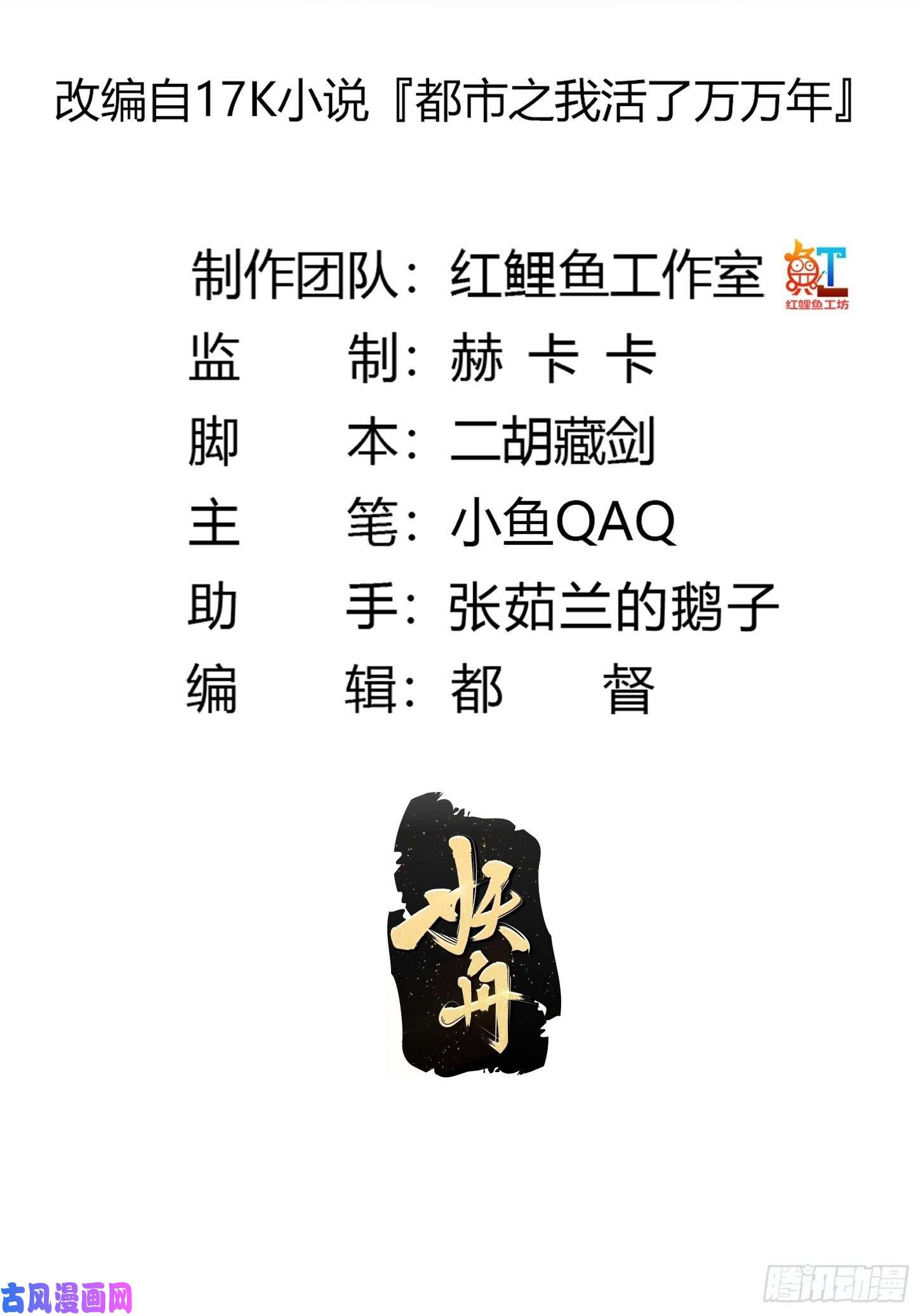 我不过是个大罗金仙第127话 什么叫开挂啊？