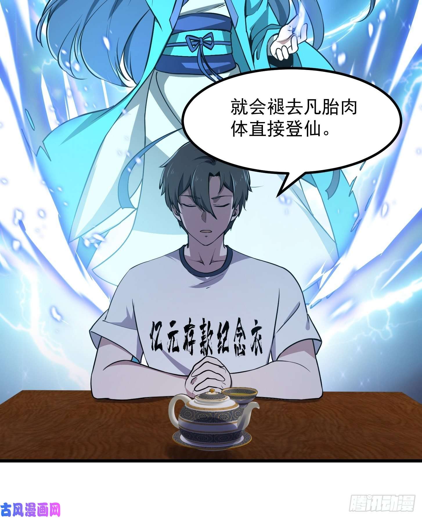 我不过是个大罗金仙第127话 什么叫开挂啊？