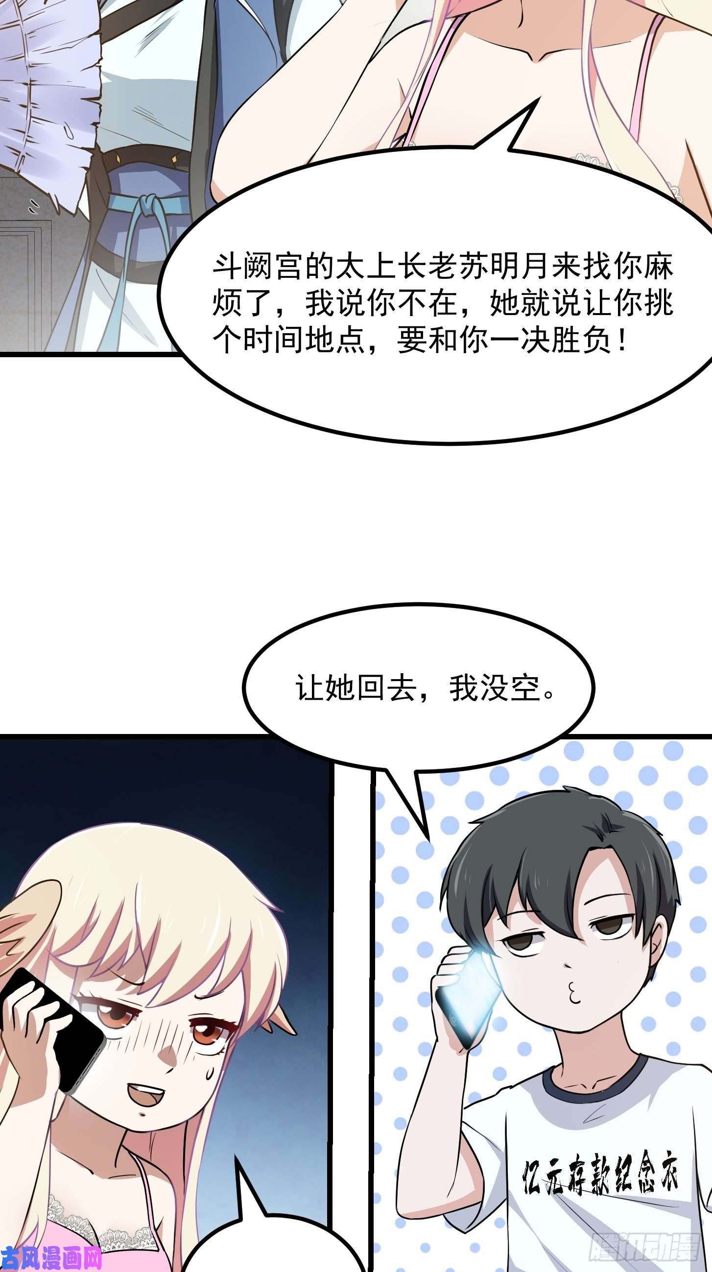 我不过是个大罗金仙第127话 什么叫开挂啊？
