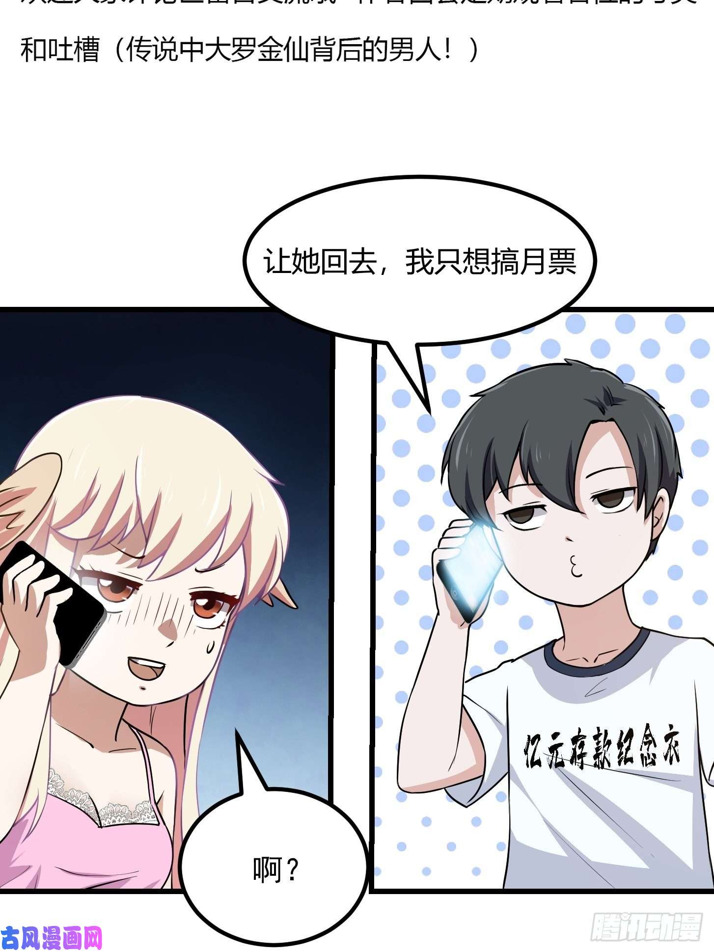 我不过是个大罗金仙第127话 什么叫开挂啊？