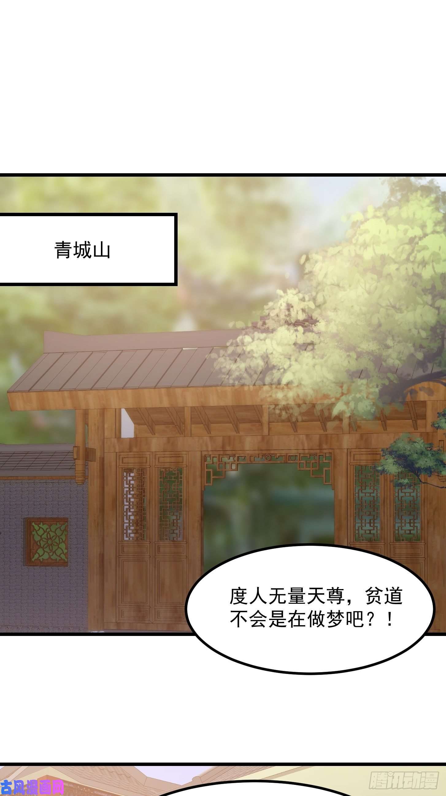 我不过是个大罗金仙第127话 什么叫开挂啊？