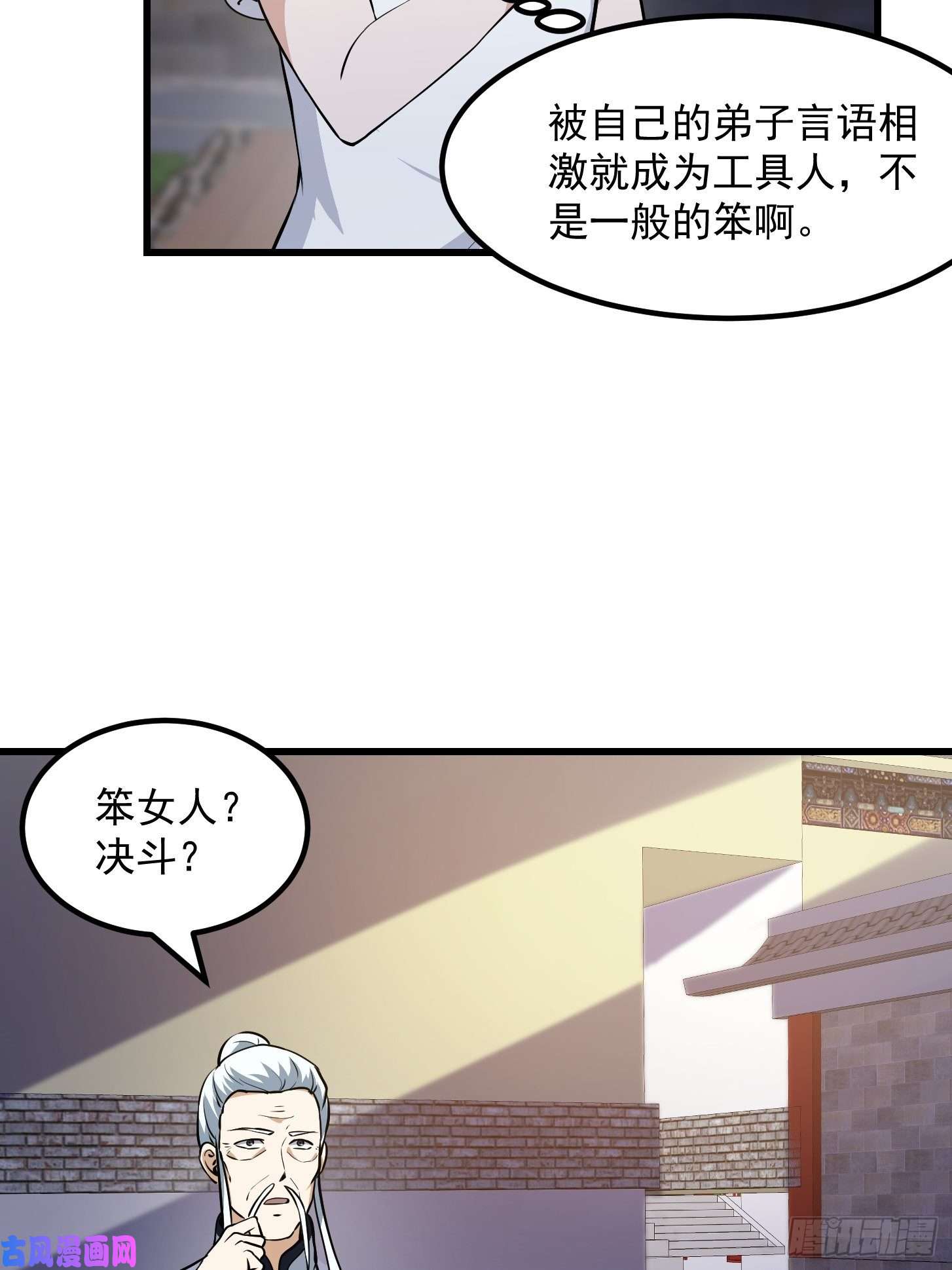 我不过是个大罗金仙第128话 可爱的师父