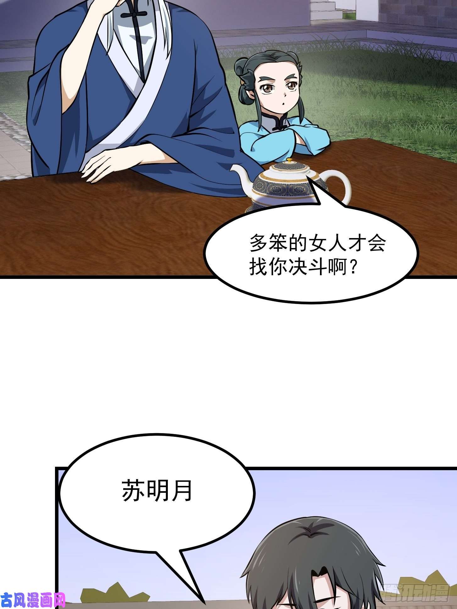 我不过是个大罗金仙第128话 可爱的师父