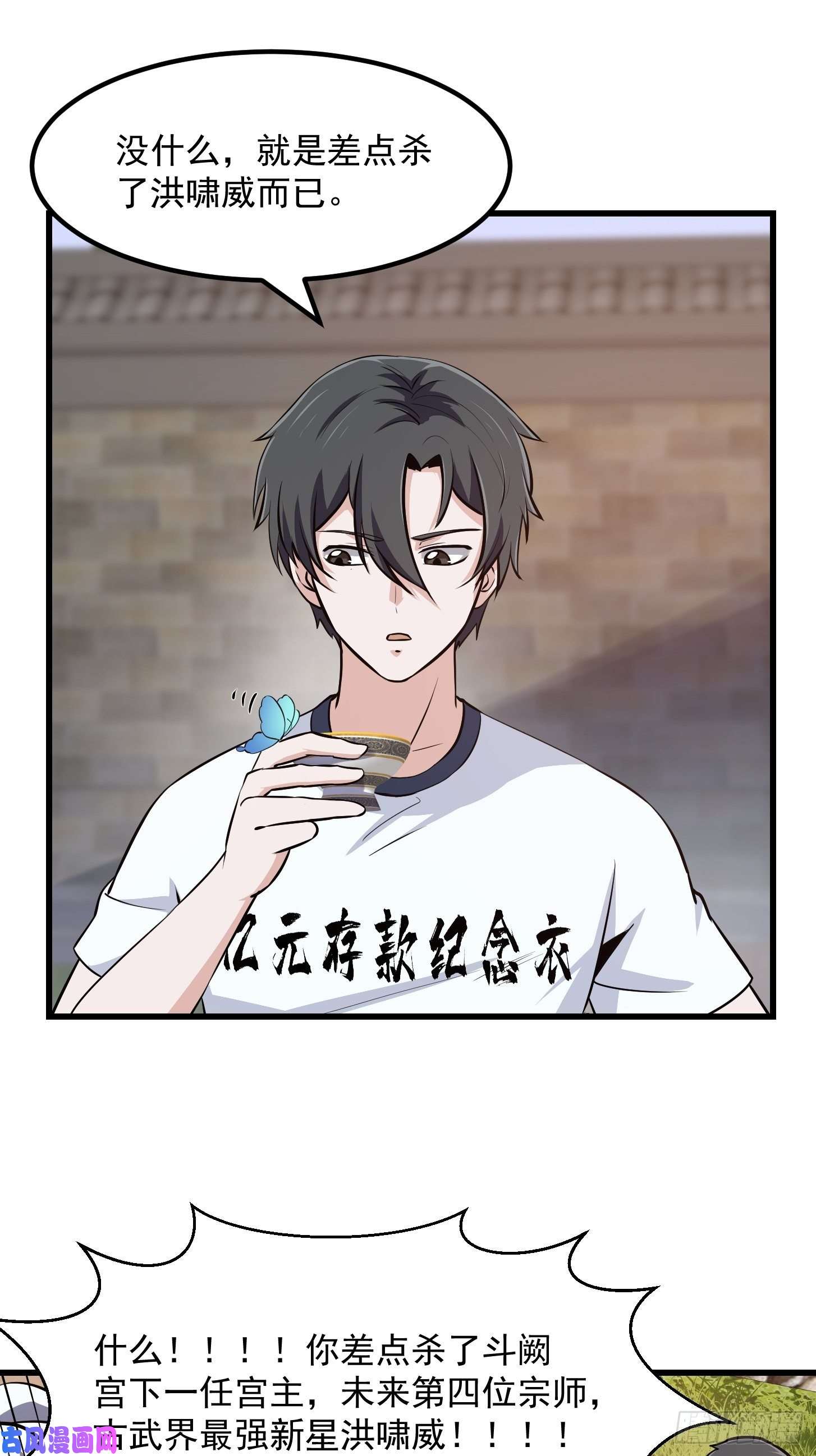 我不过是个大罗金仙第128话 可爱的师父