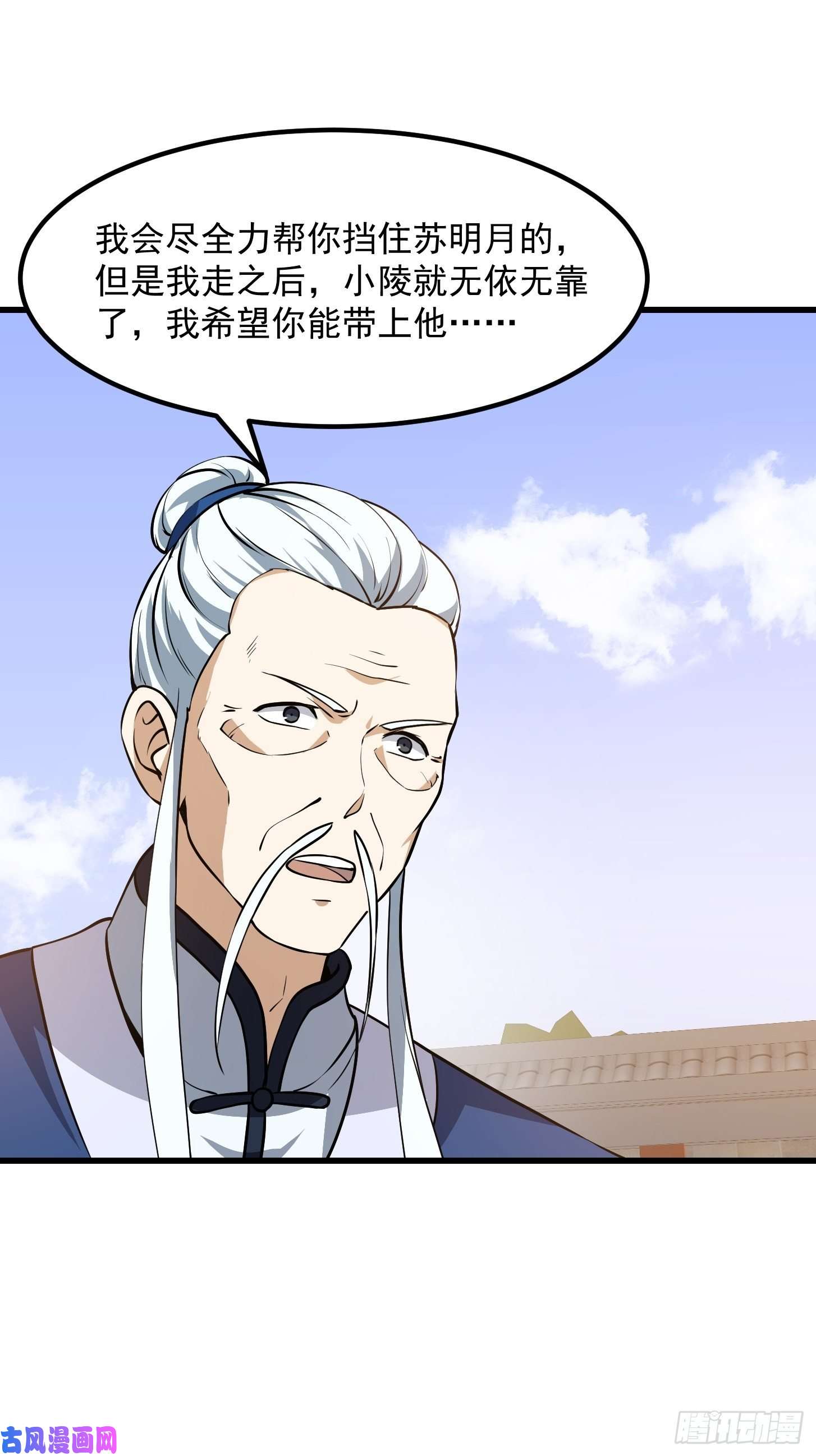 我不过是个大罗金仙第128话 可爱的师父