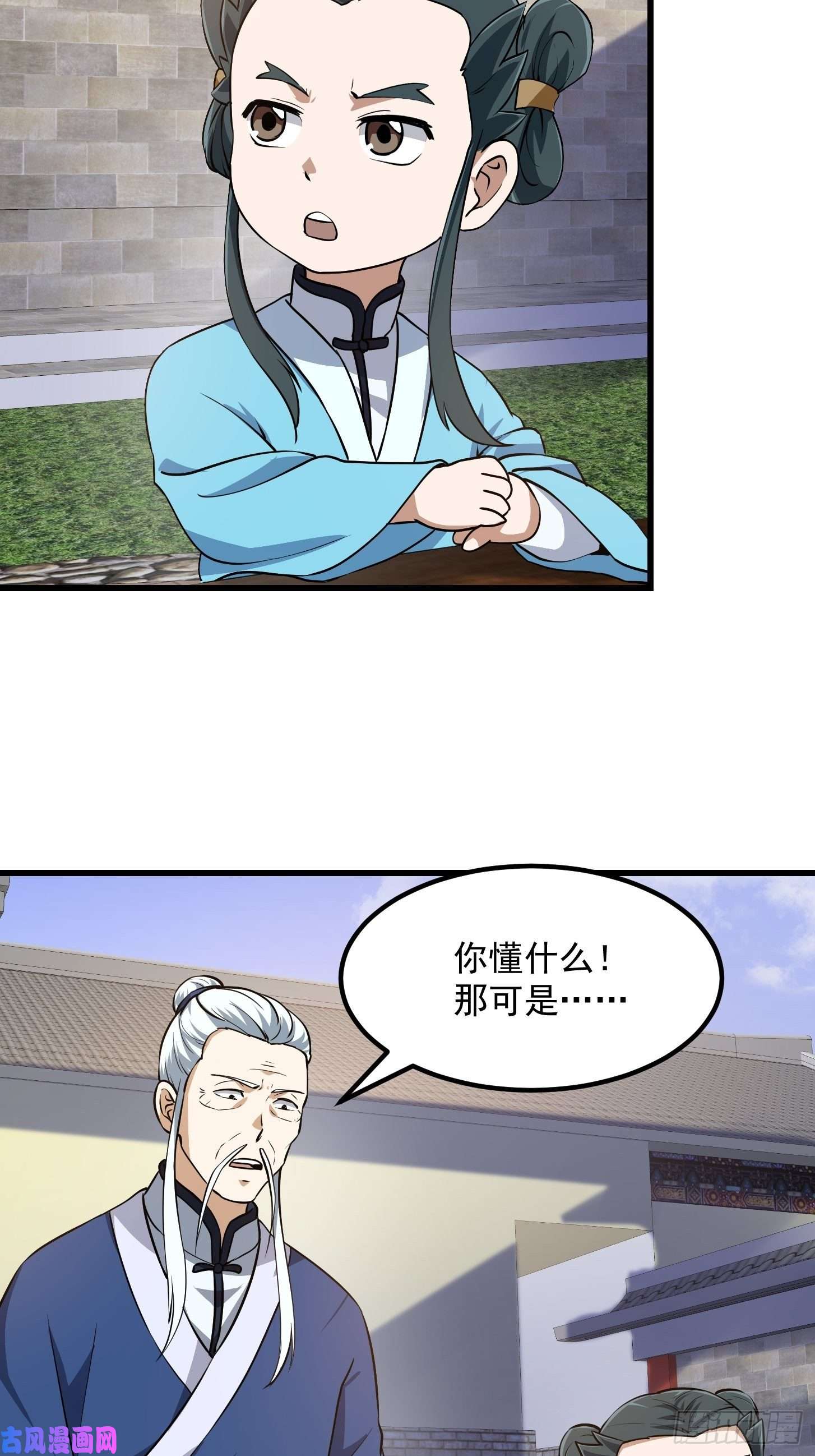 我不过是个大罗金仙第128话 可爱的师父