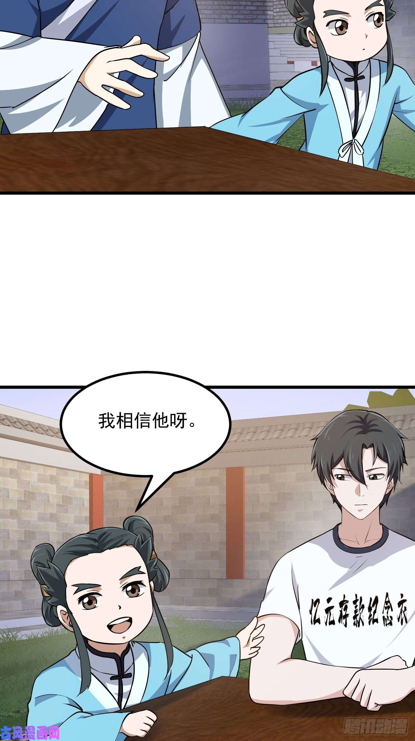 我不过是个大罗金仙第128话 可爱的师父