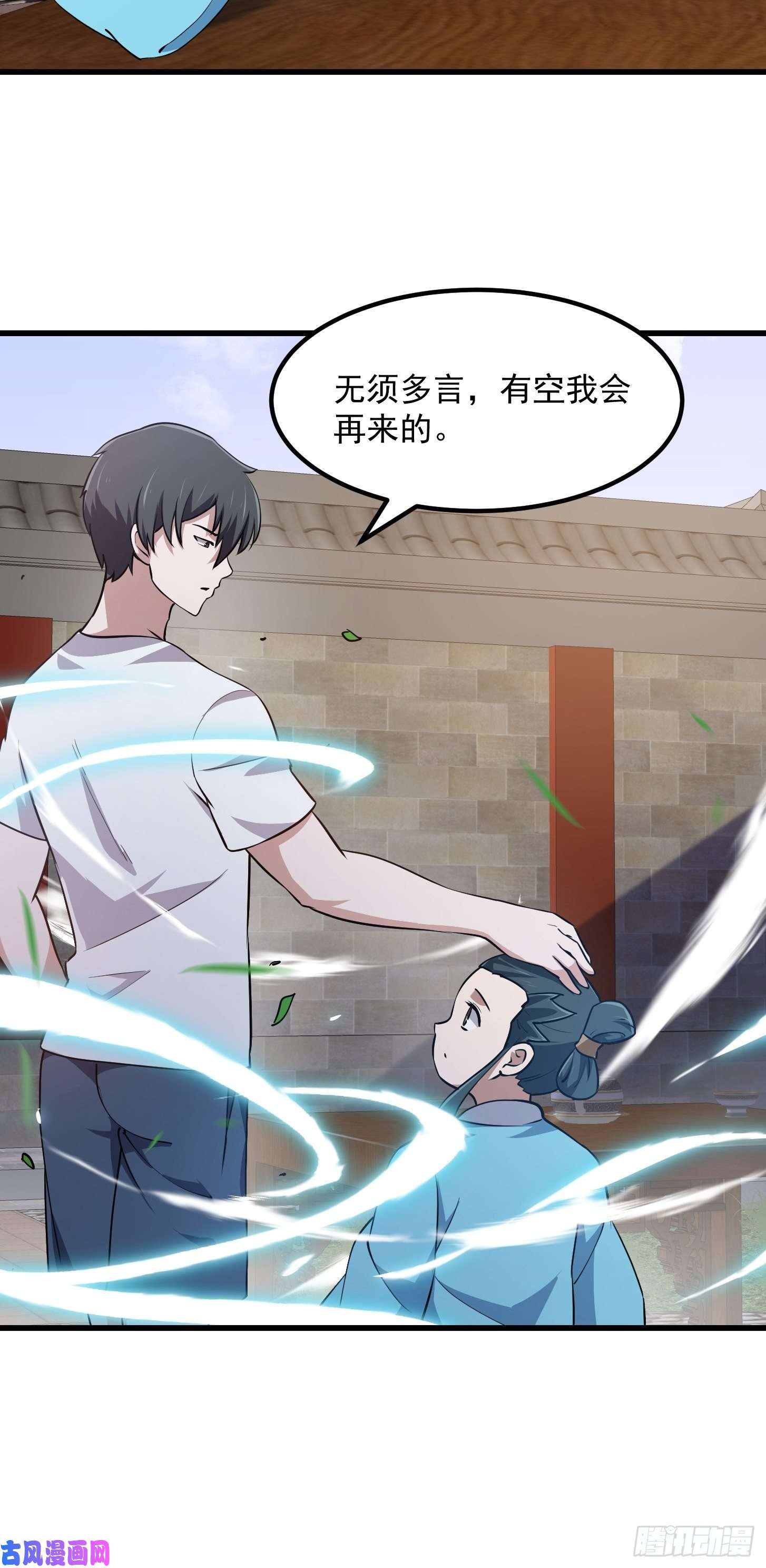 我不过是个大罗金仙第128话 可爱的师父