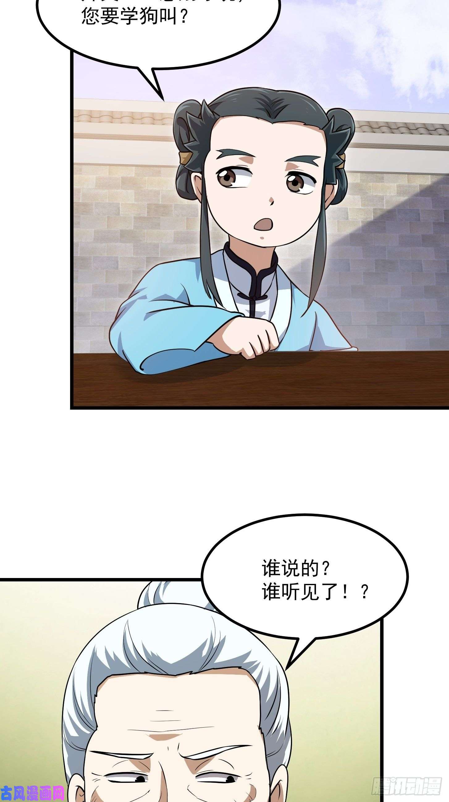 我不过是个大罗金仙第128话 可爱的师父