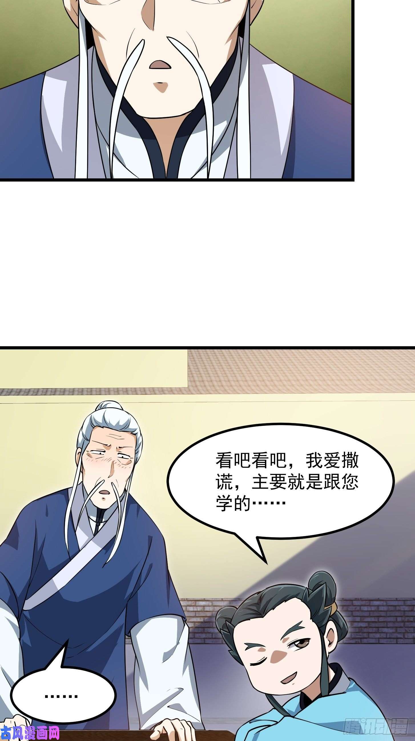 我不过是个大罗金仙第128话 可爱的师父