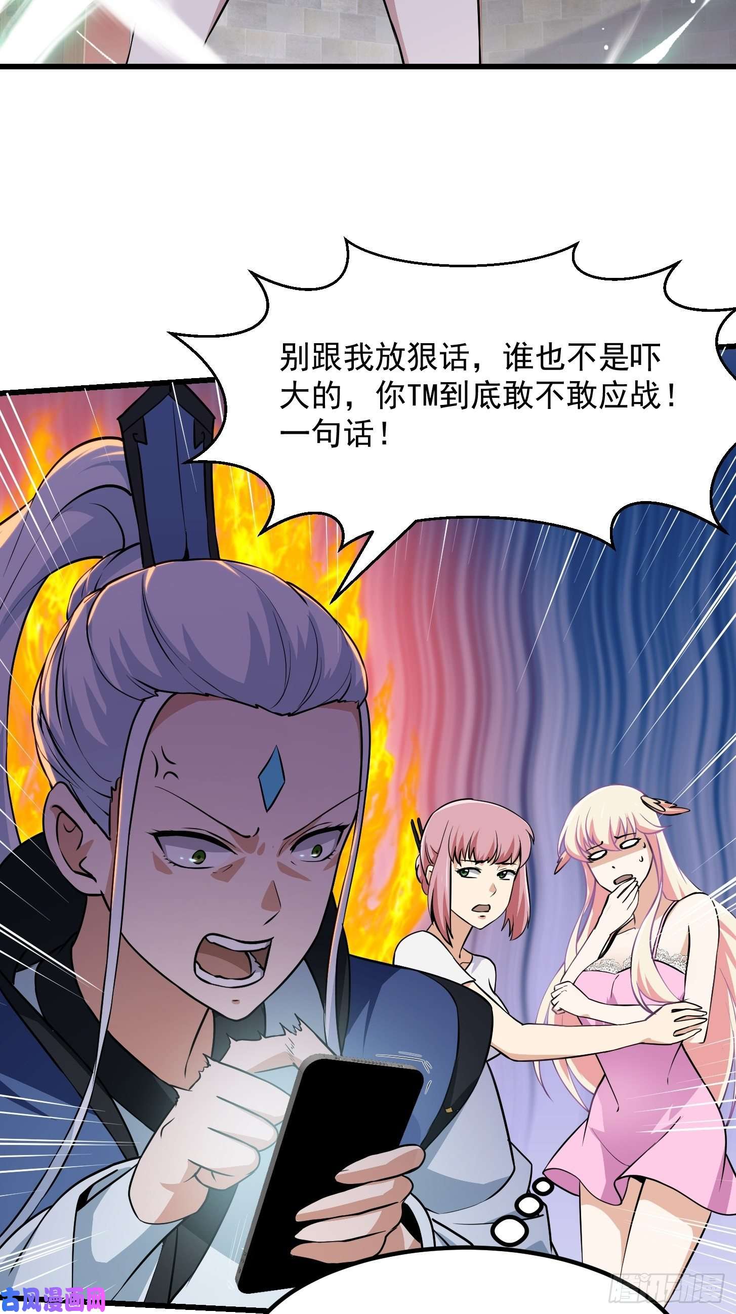 我不过是个大罗金仙第128话 可爱的师父