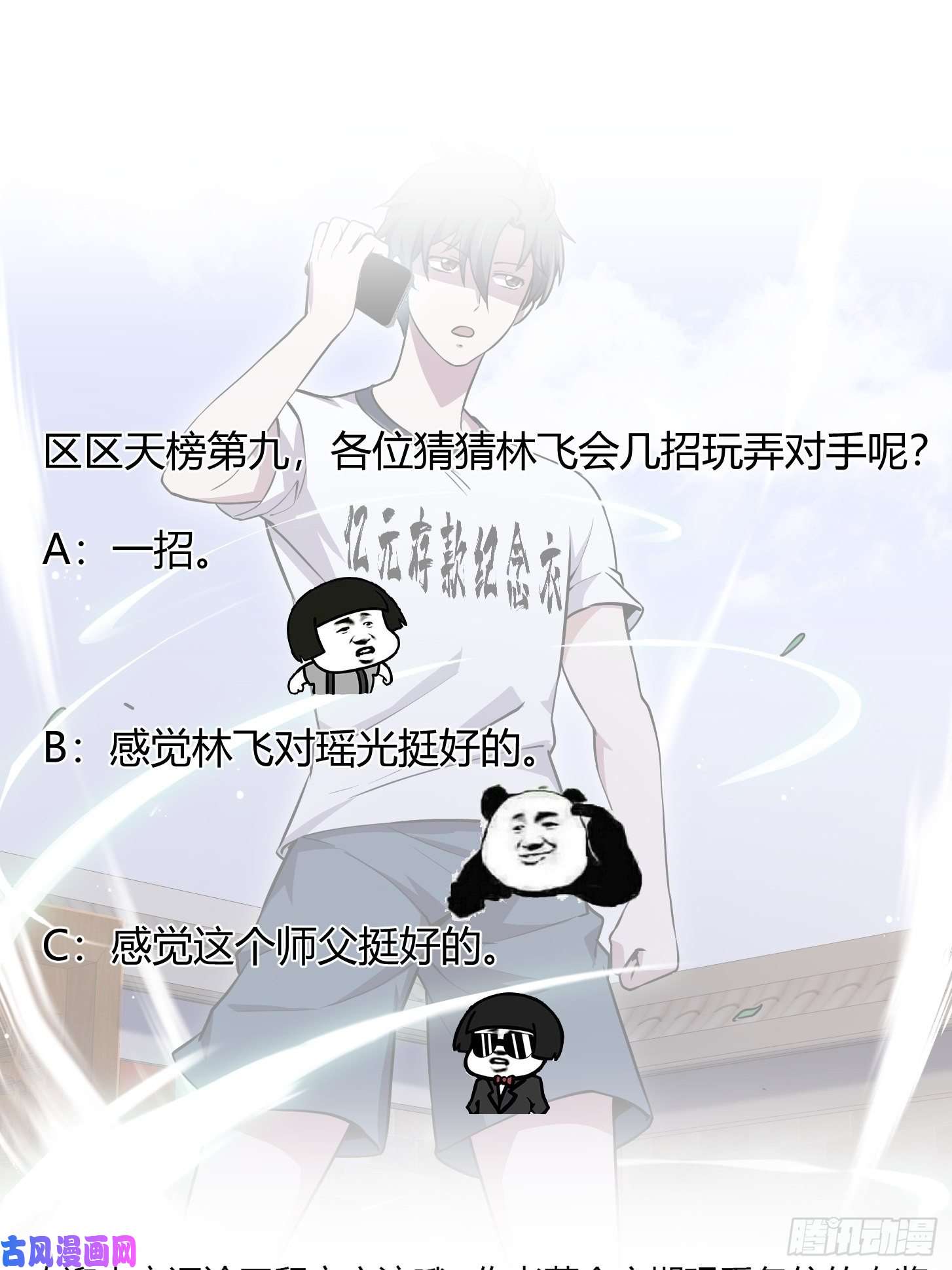 我不过是个大罗金仙第128话 可爱的师父