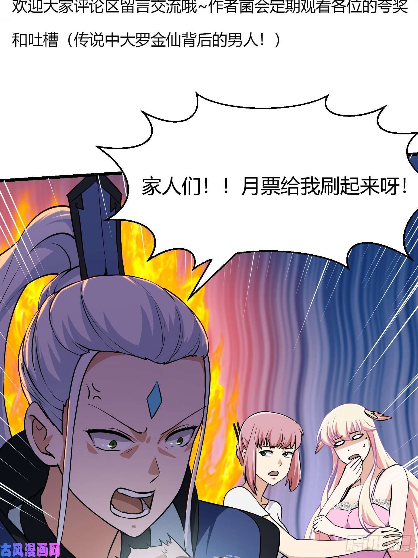 我不过是个大罗金仙第128话 可爱的师父