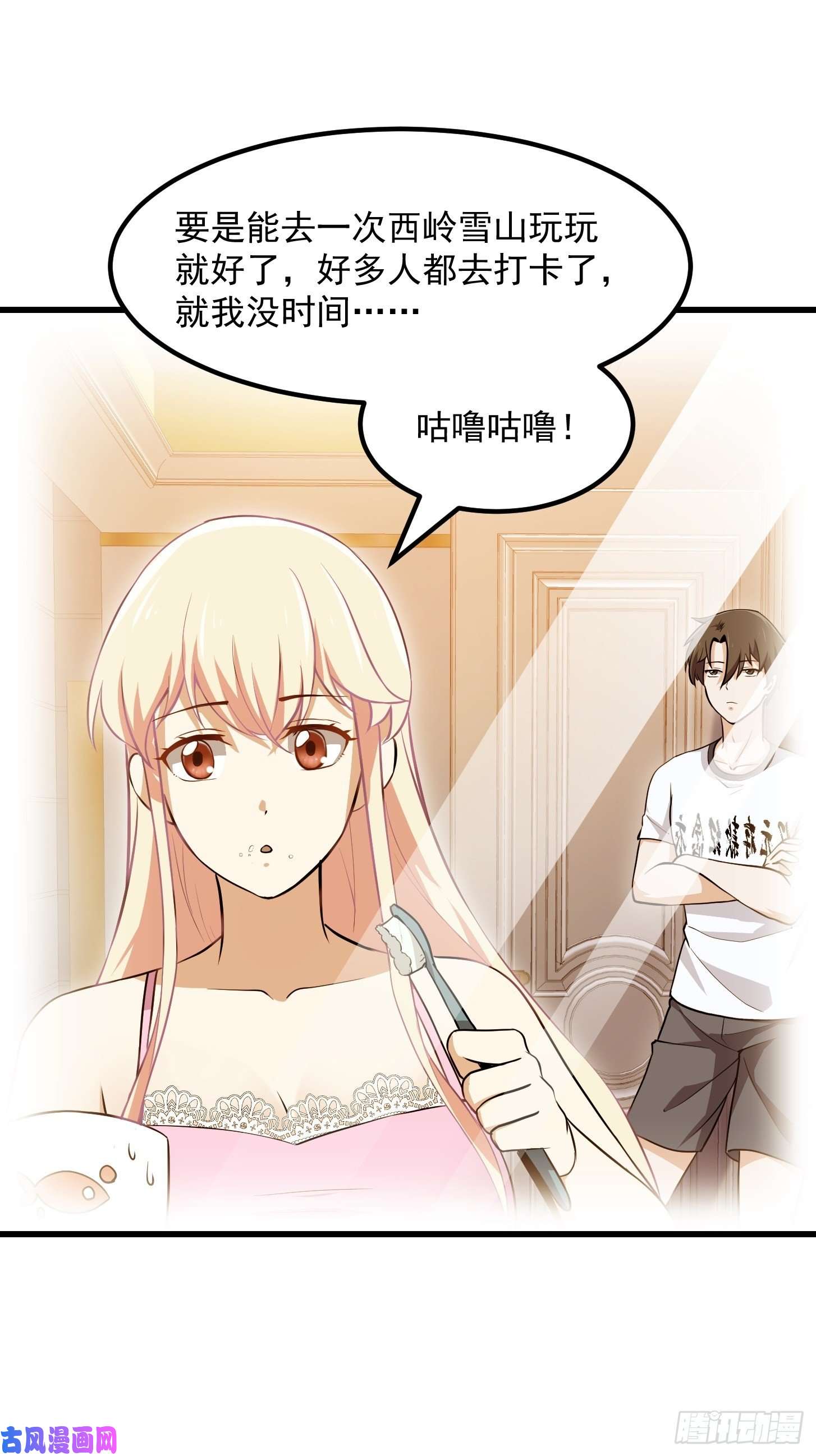 我不过是个大罗金仙第128话 可爱的师父