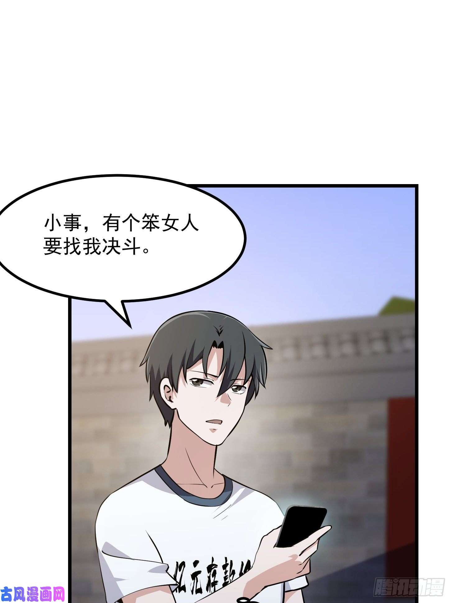 我不过是个大罗金仙第128话 可爱的师父