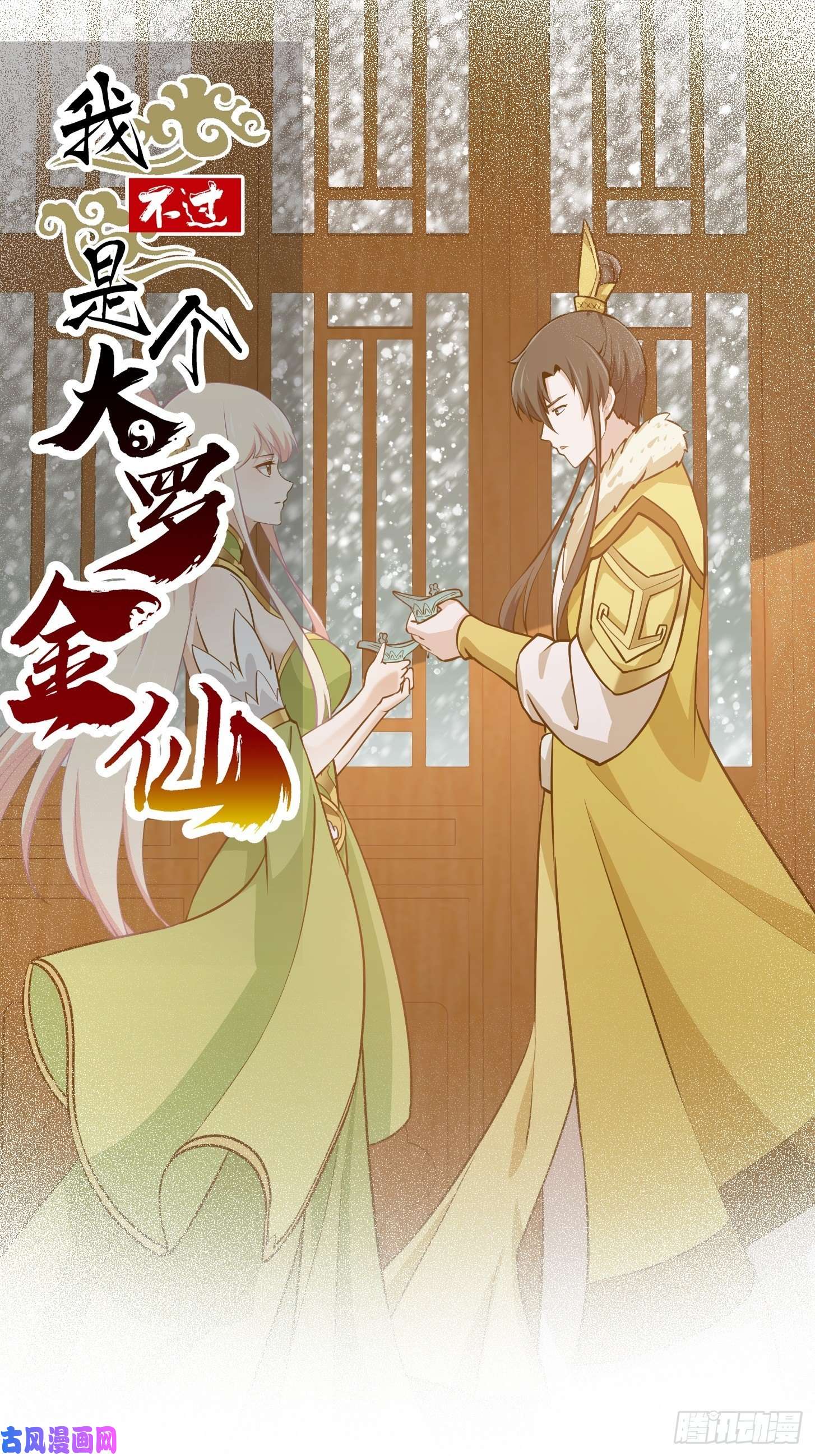 我不过是个大罗金仙第130话 若我非她呢？