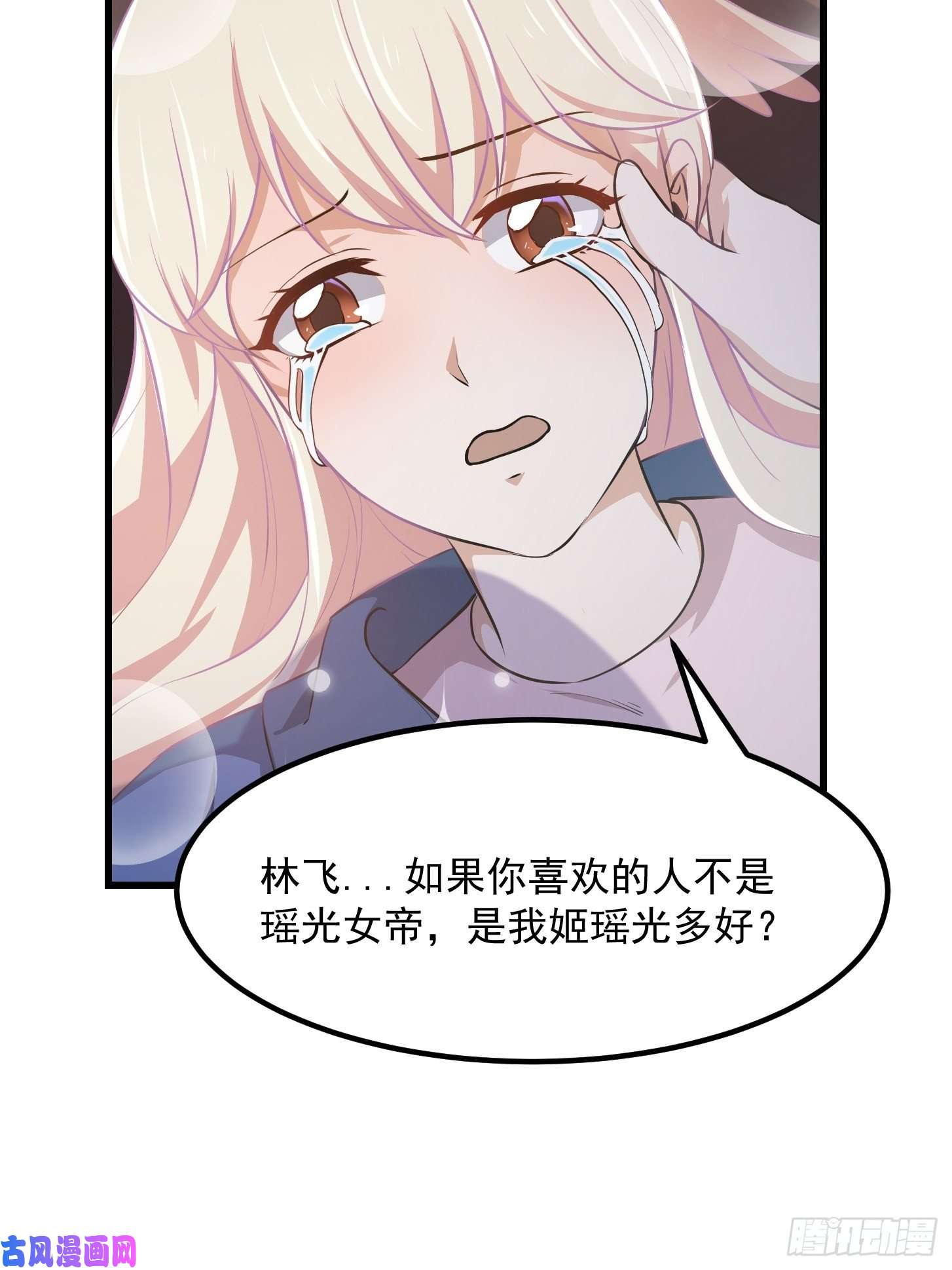 我不过是个大罗金仙第130话 若我非她呢？