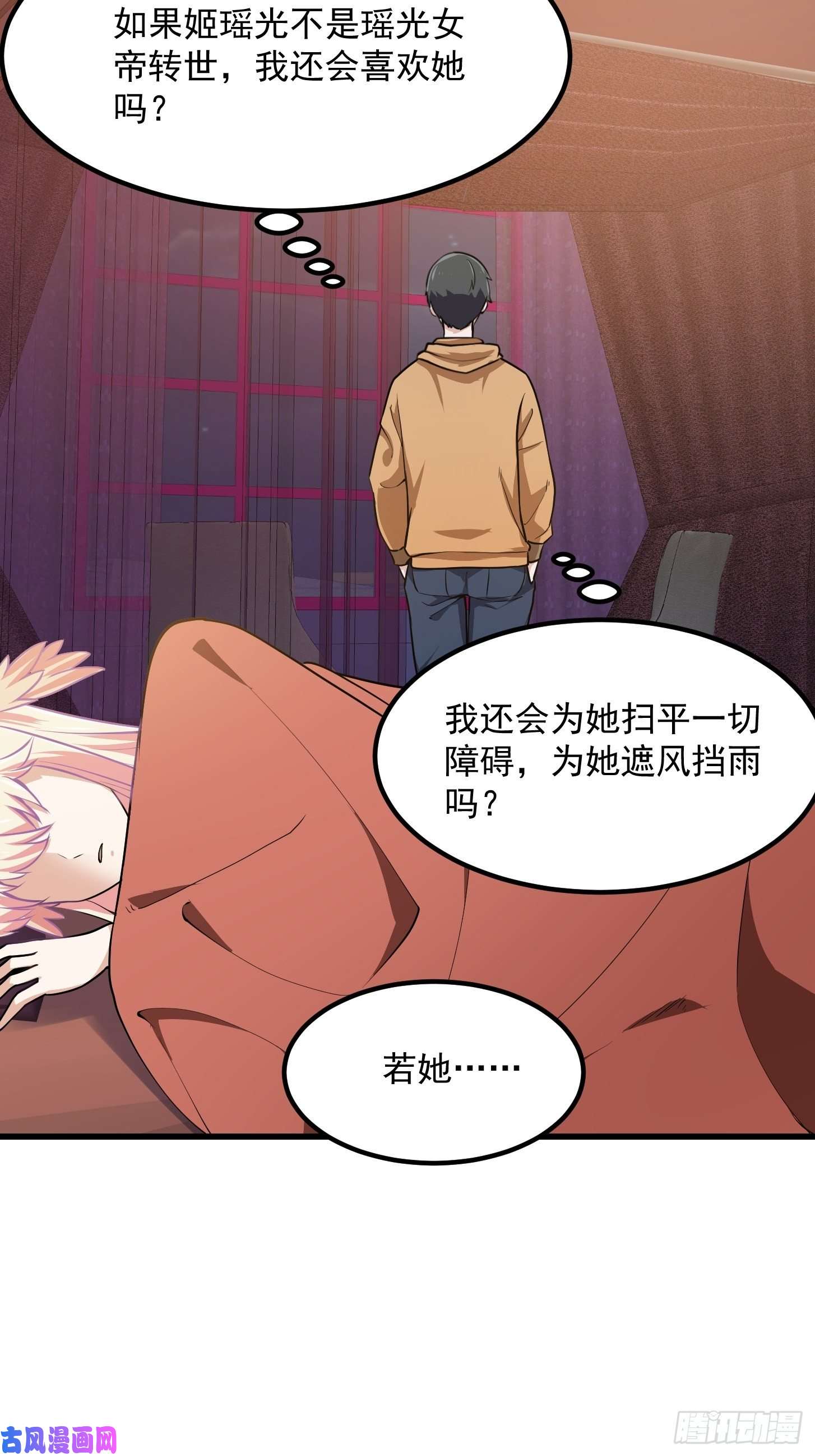我不过是个大罗金仙第130话 若我非她呢？