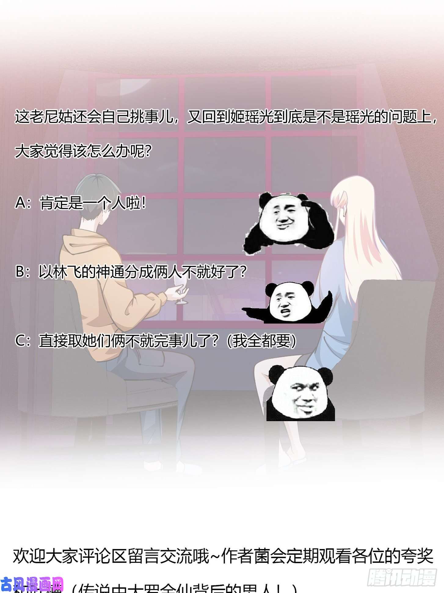 我不过是个大罗金仙第130话 若我非她呢？